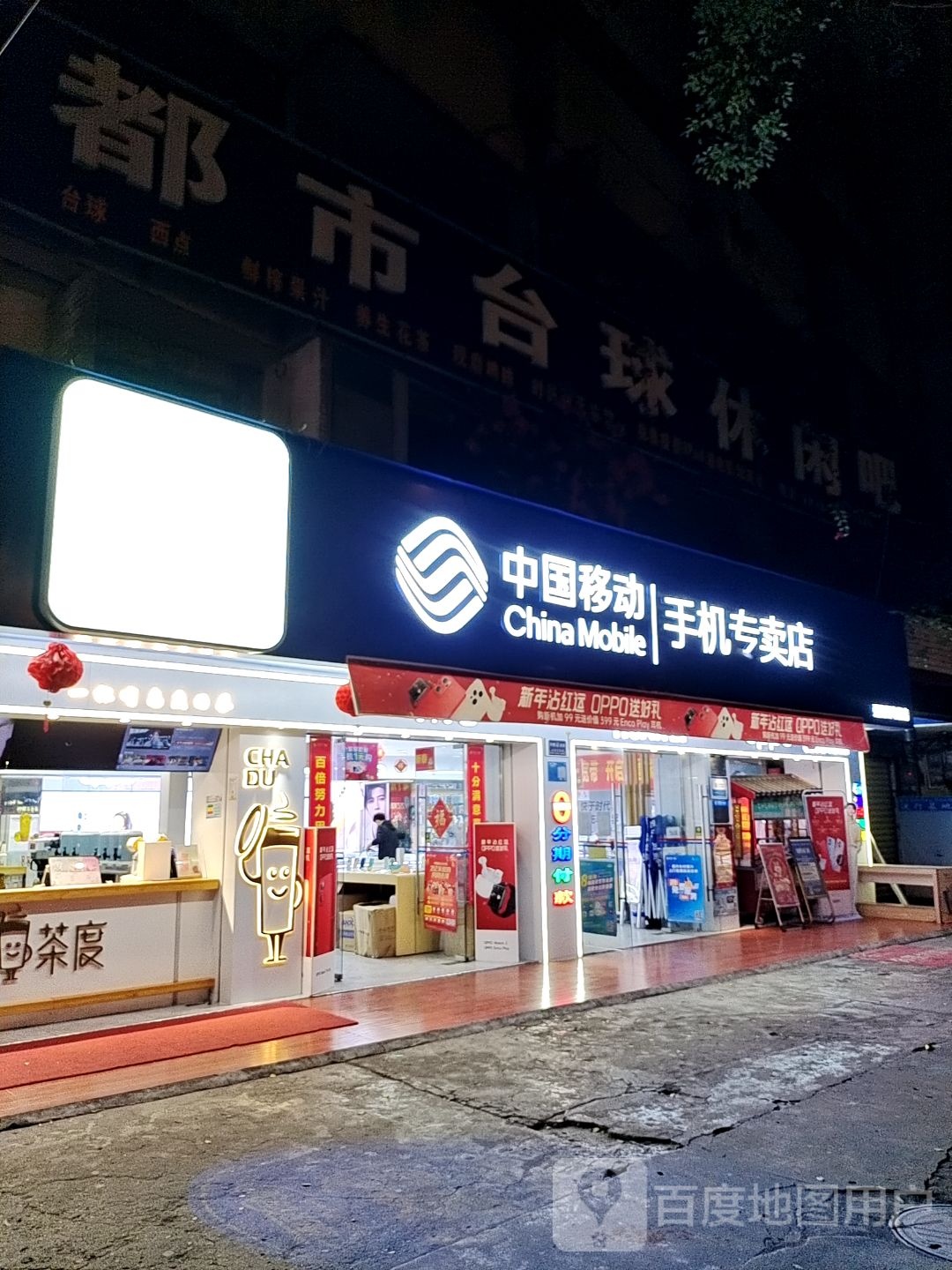 都市台球休闲吧