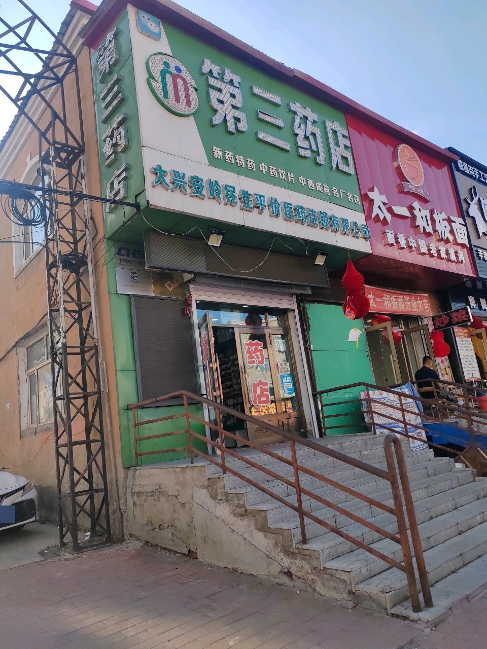 太一和板面