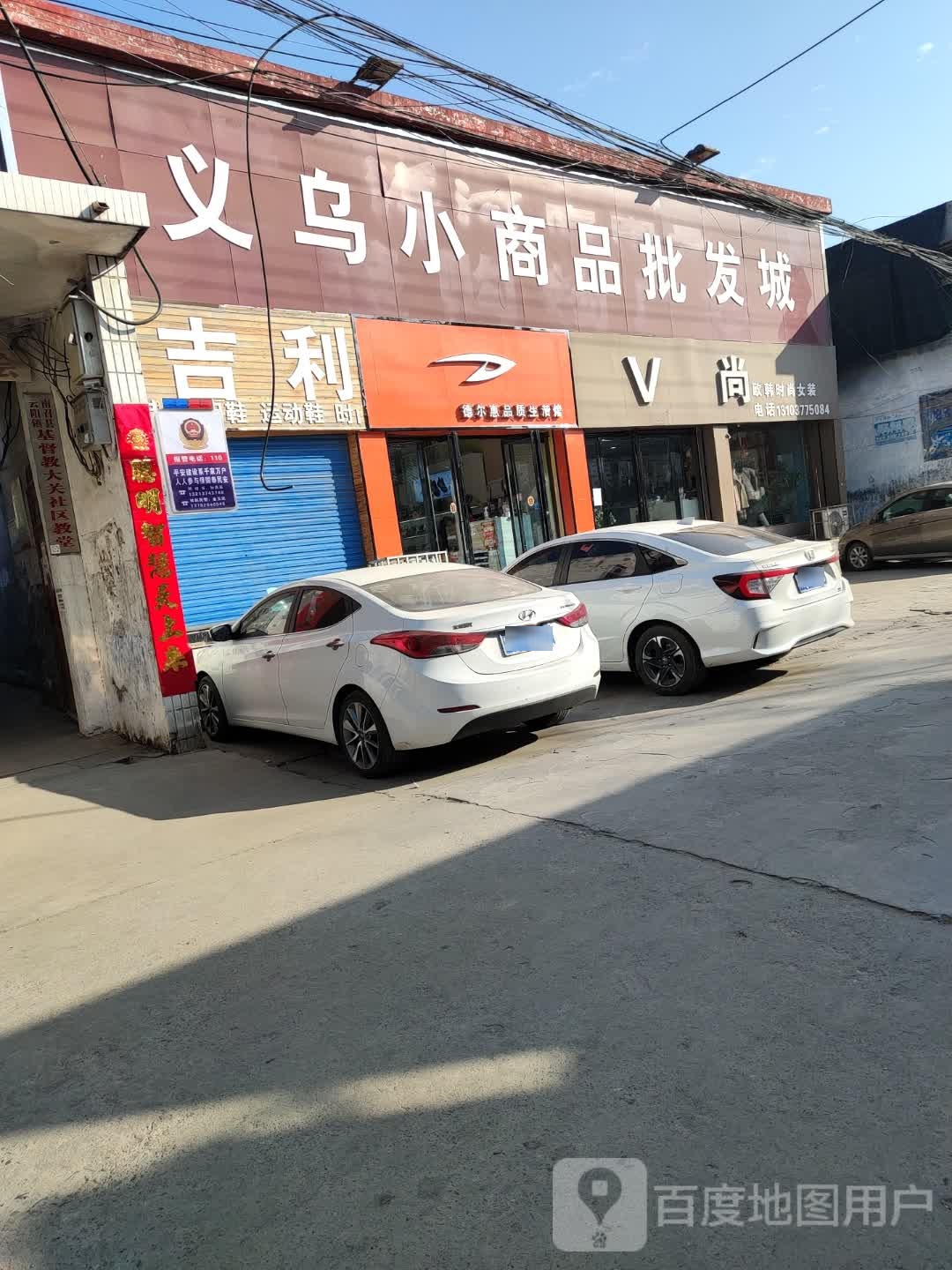 义乌小商品批发城