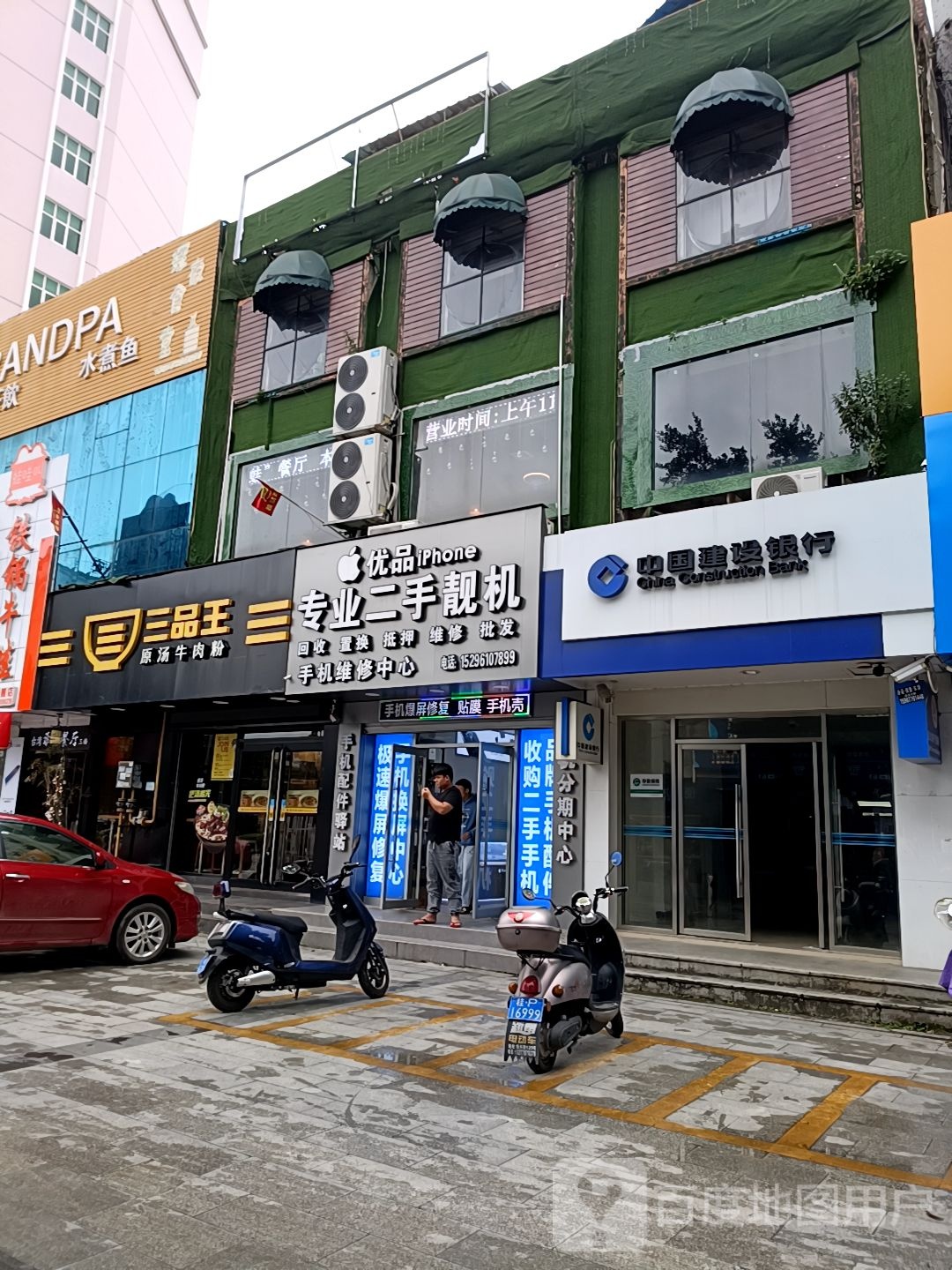 优品二手机店