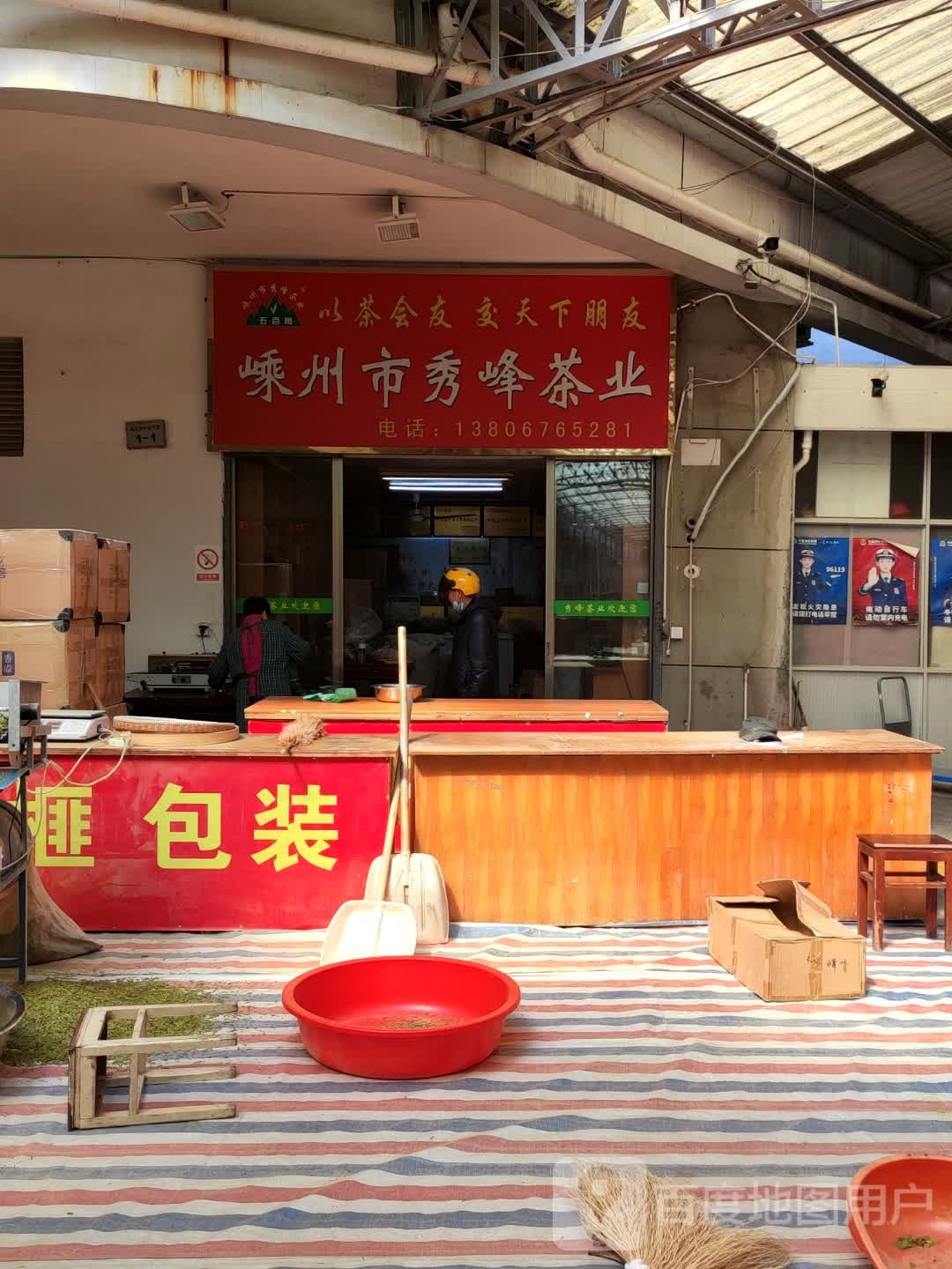 嵊州市秀峰茶业