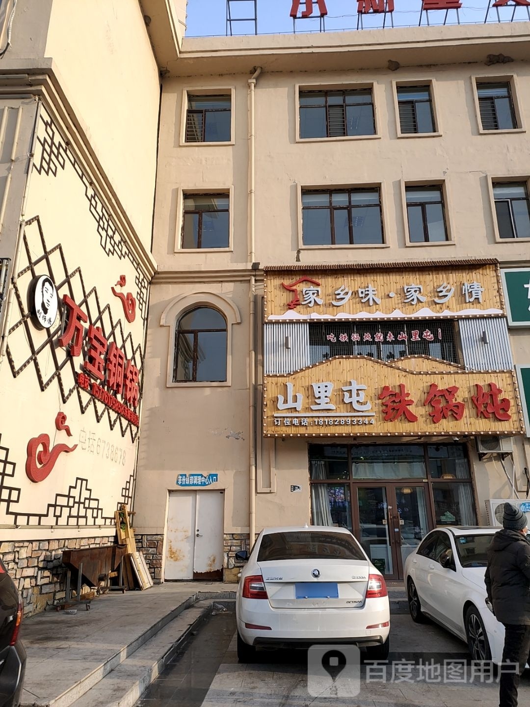 三里屯铁锅炖(东城领秀店)