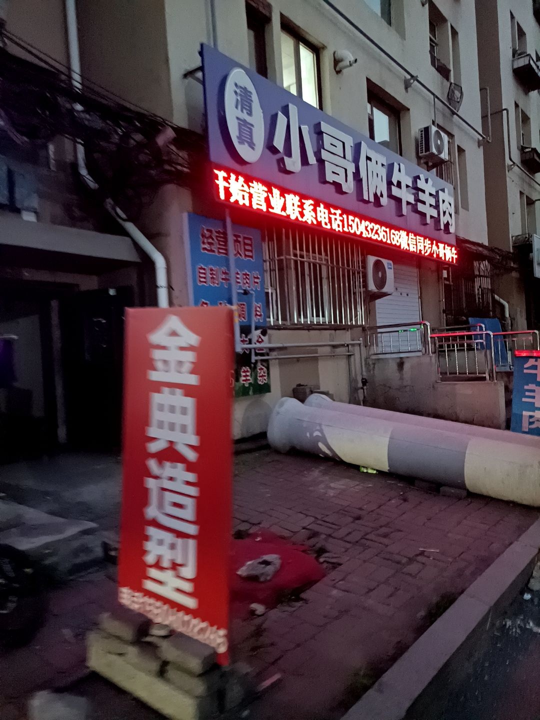 清真牛羊肉(新地号街店)