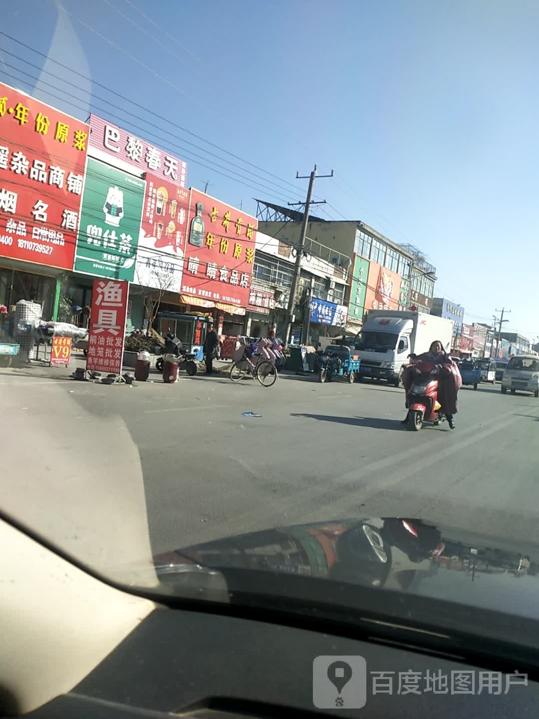 晴晴食品店