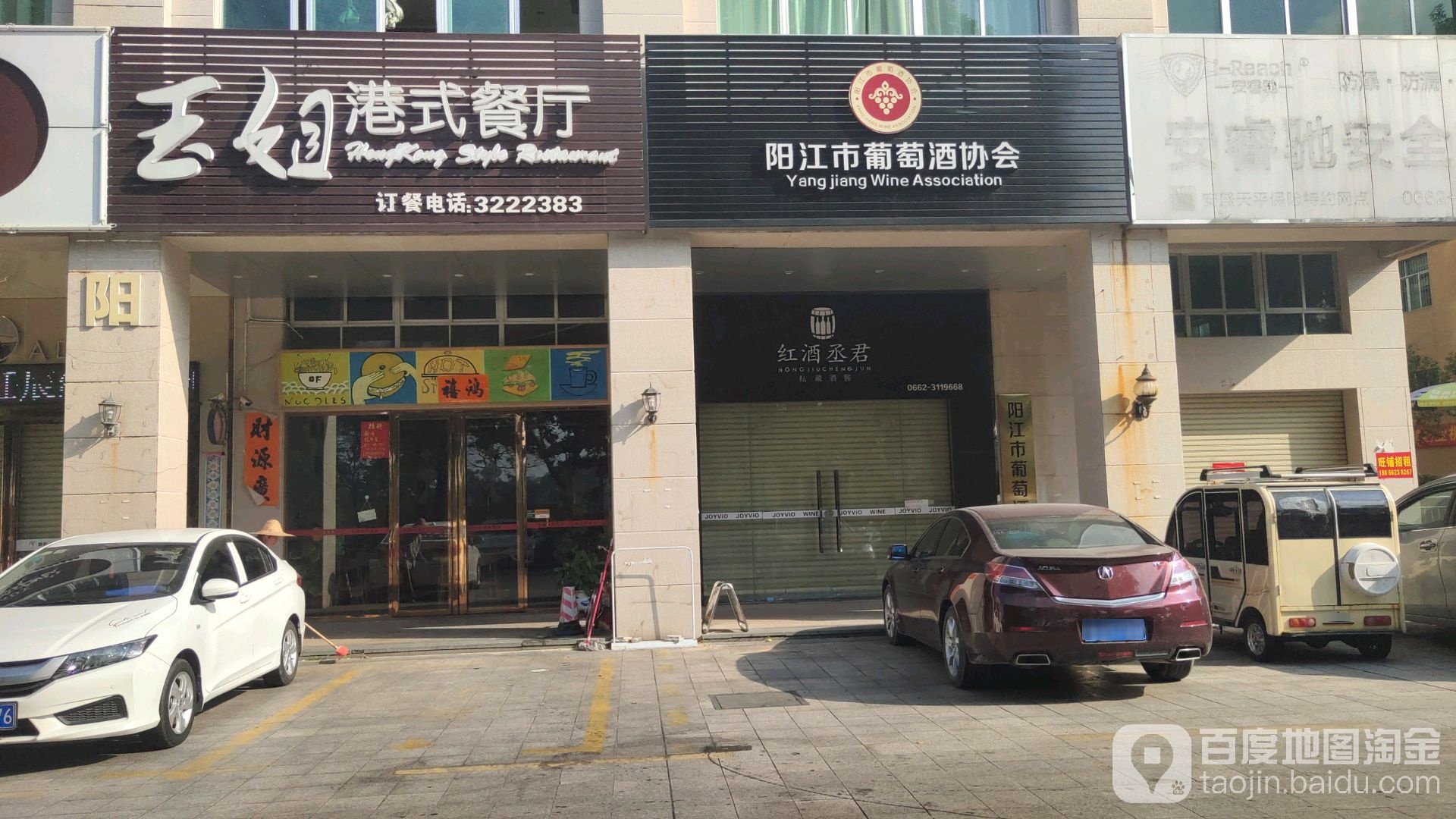 阳江市葡萄酒协会