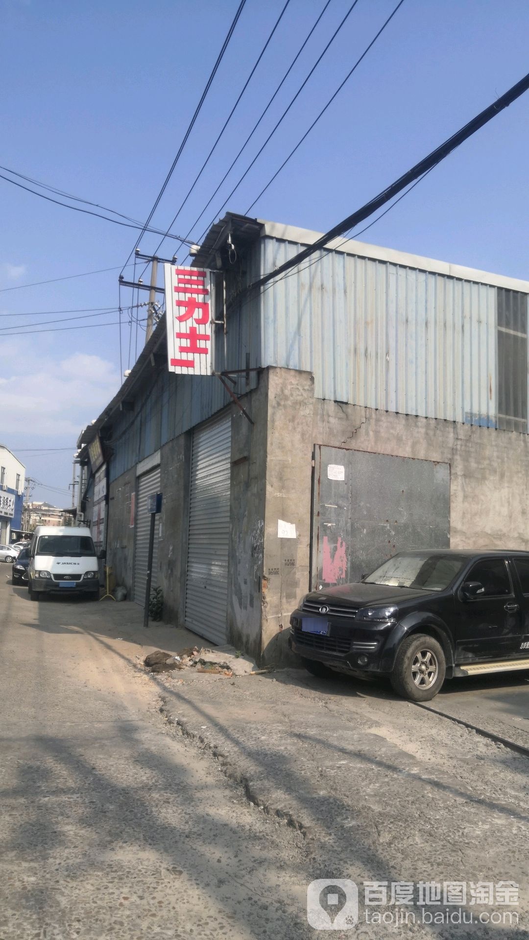 三力士(叶厦路店)