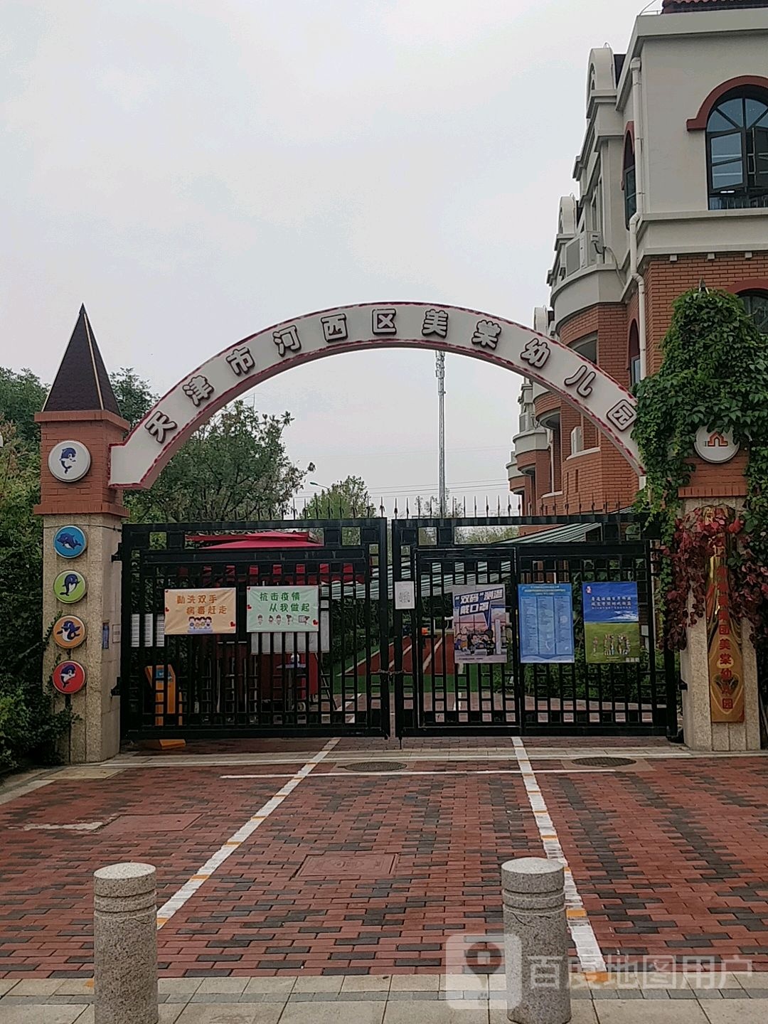 天津市河西区美棠幼儿园