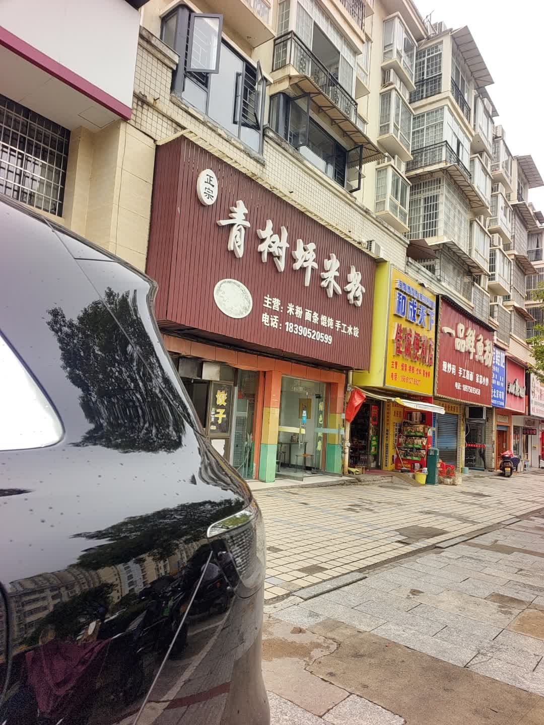 佳诚便利店