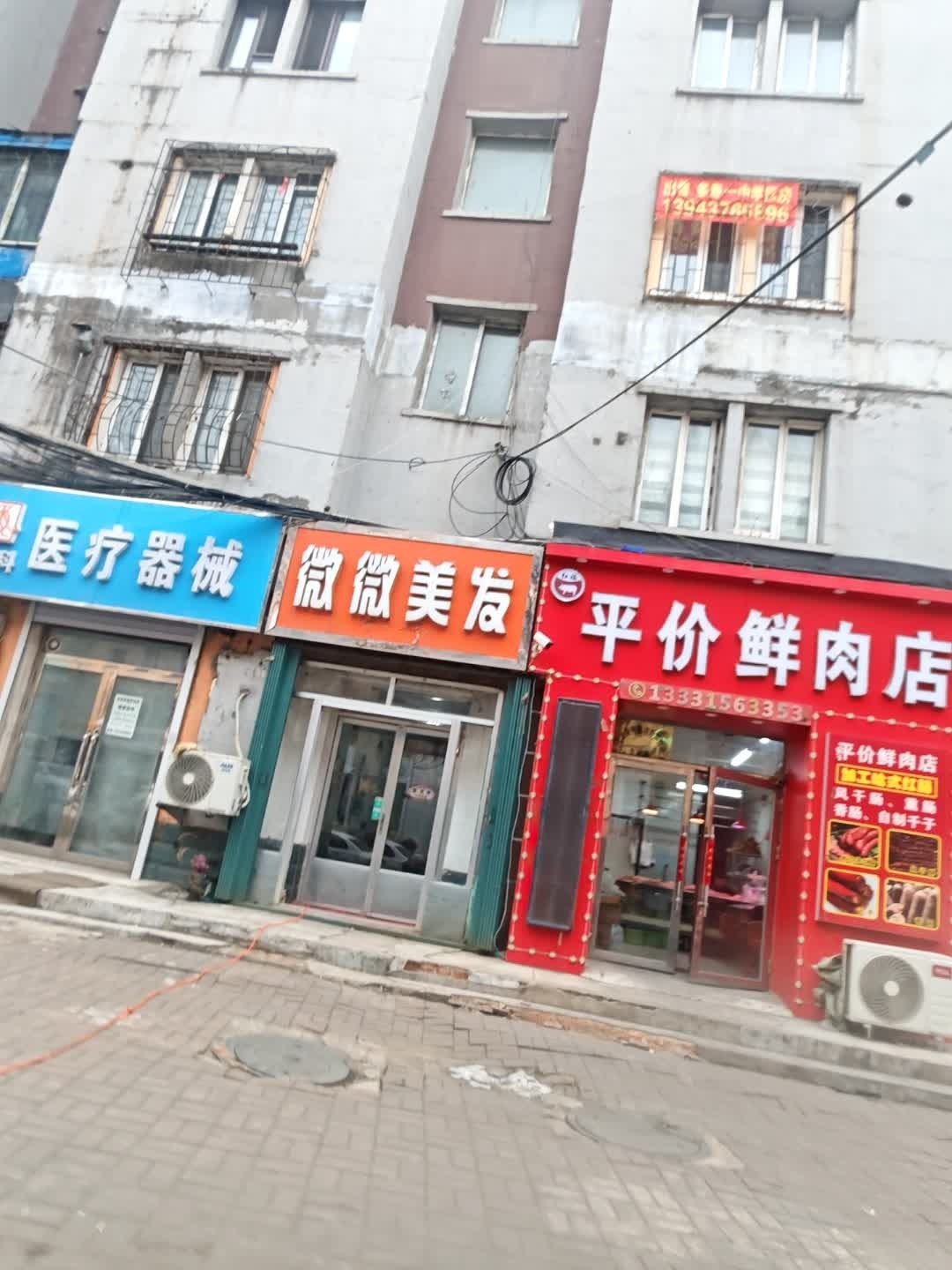 微微美发(多寿花园店)