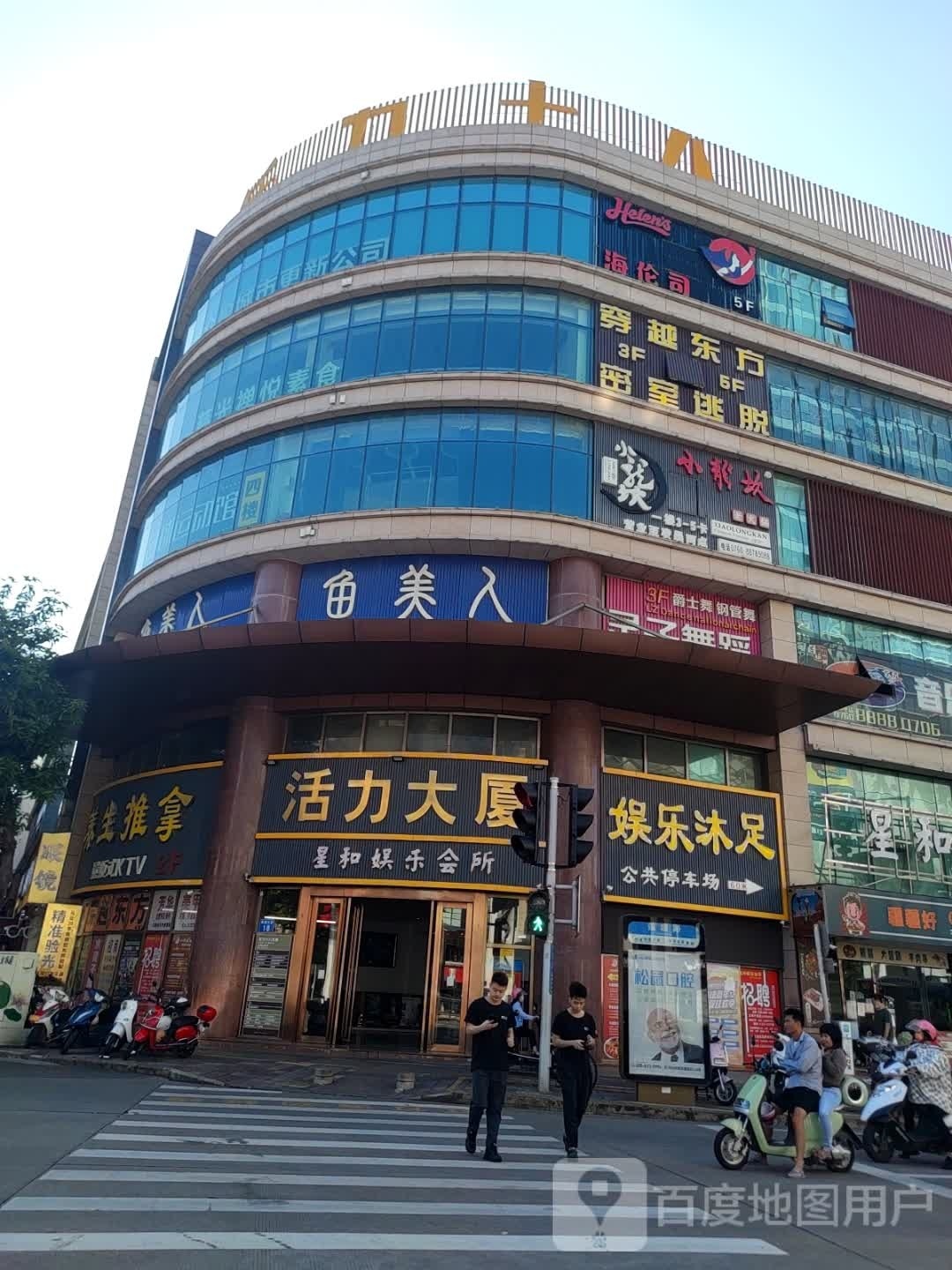 娱乐沐足