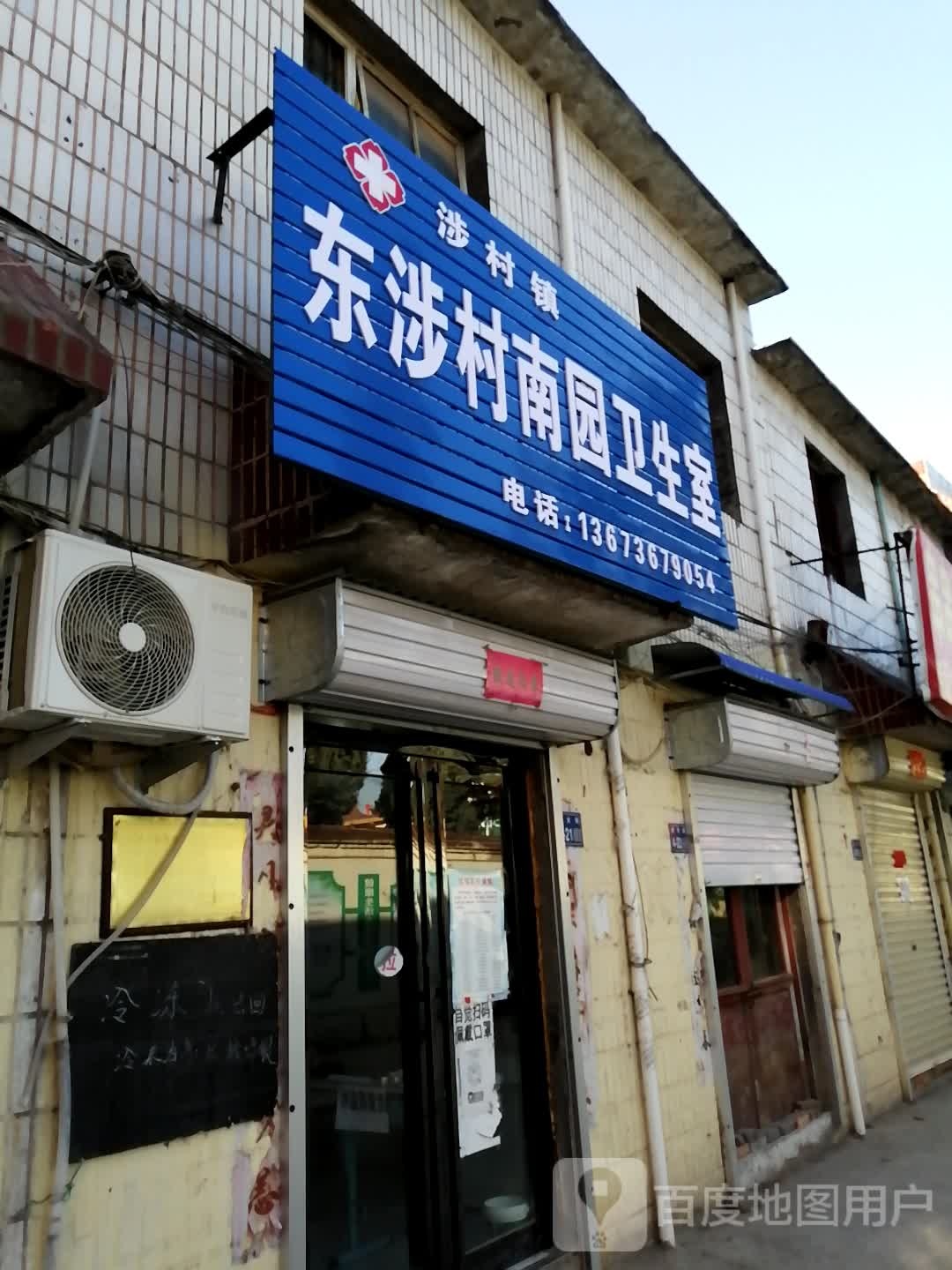 巩义市涉村镇集贸市场