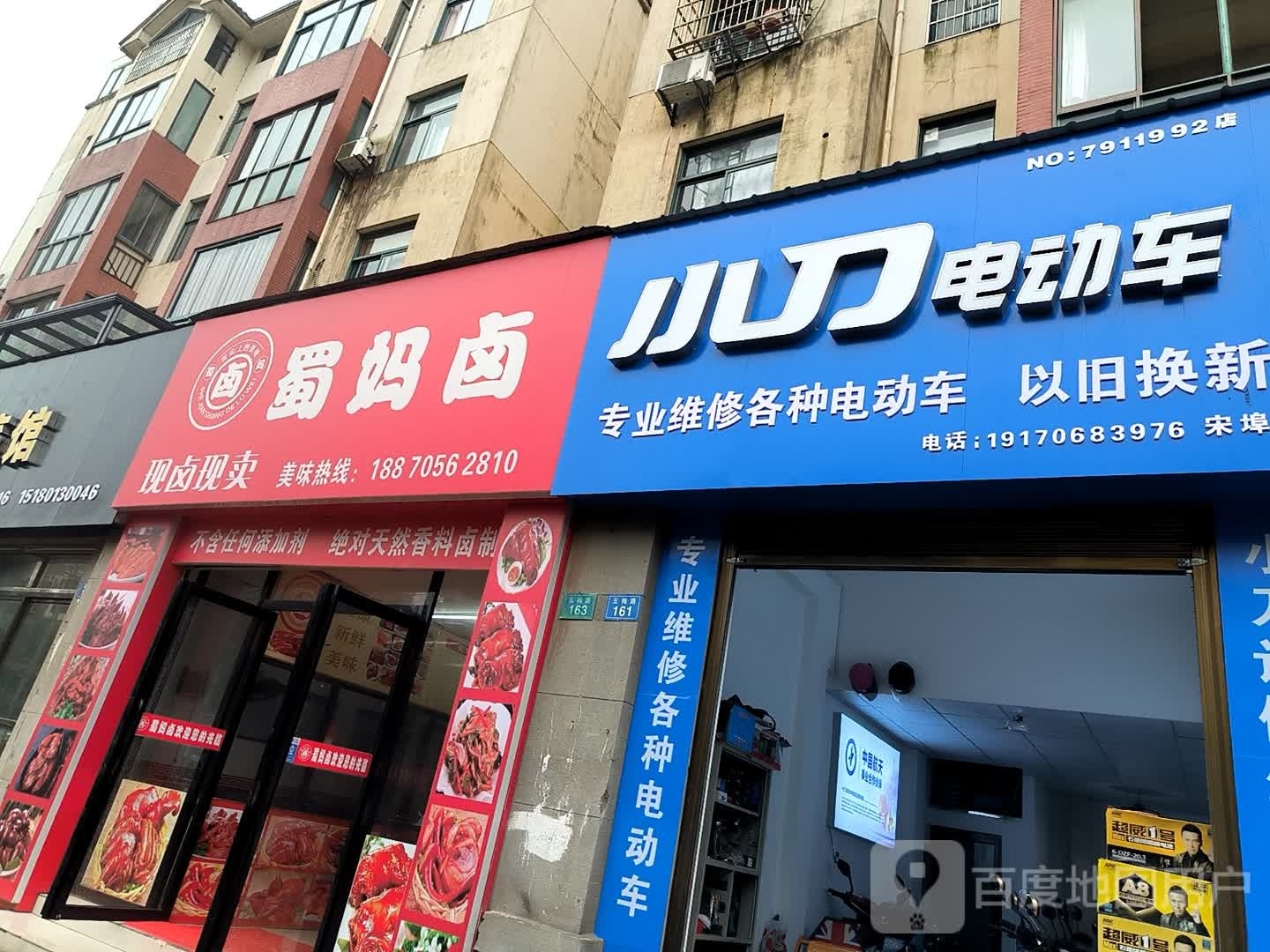 蜀妈卤