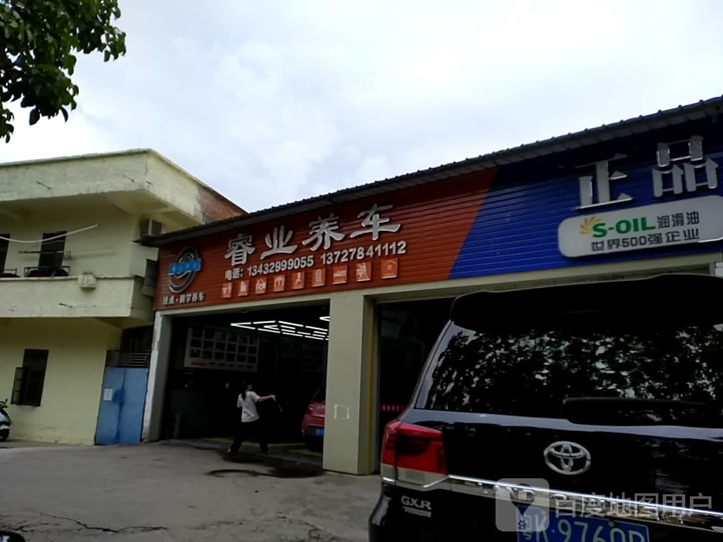 睿业养车