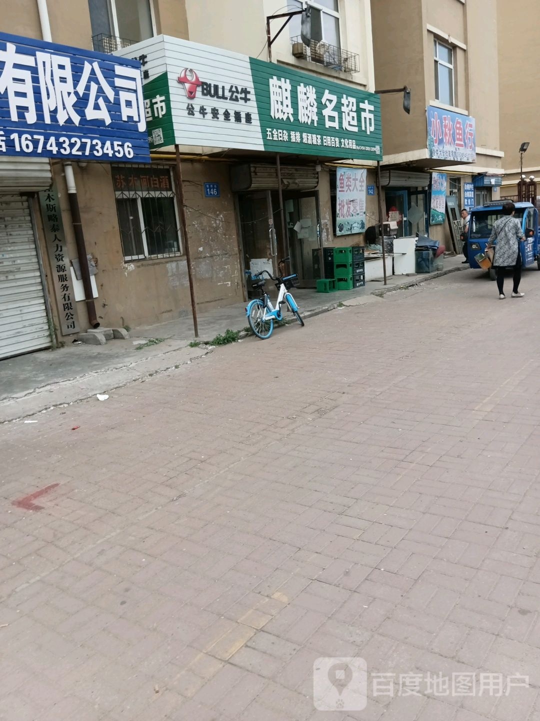 小秋鱼行