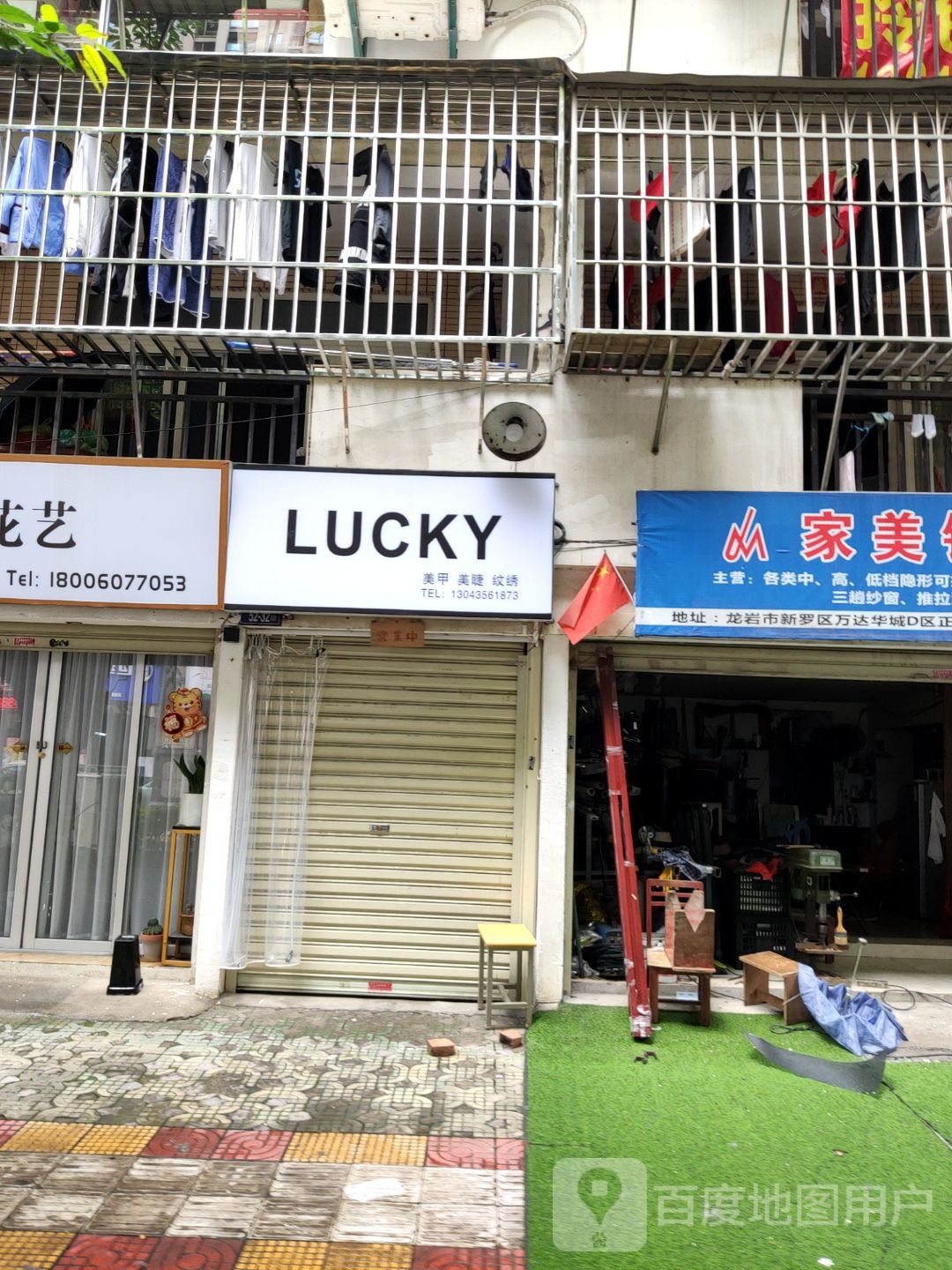 LUCKY美甲美睫