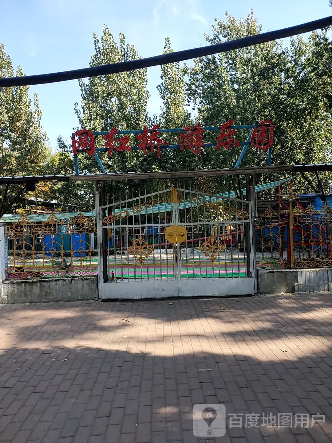 网红桥游乐园
