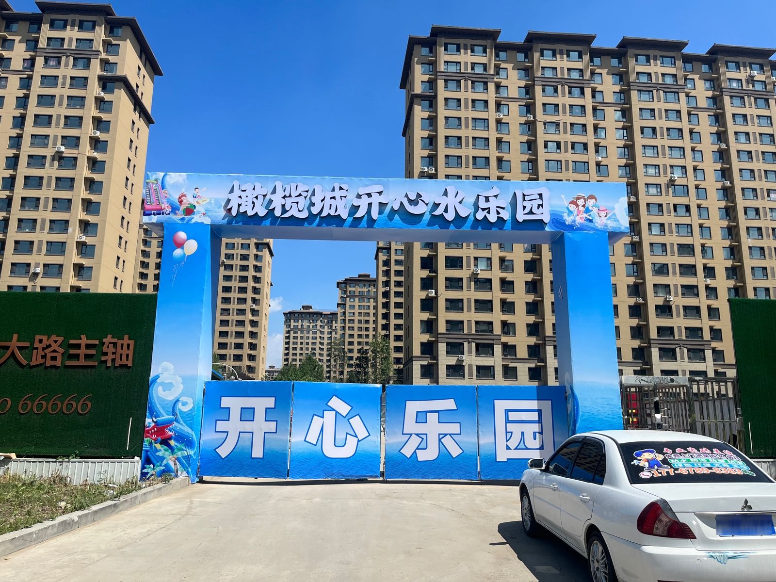橄榄城开心水乐园