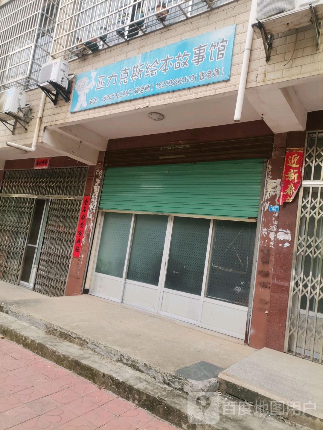 亚力克斯绘本股市馆