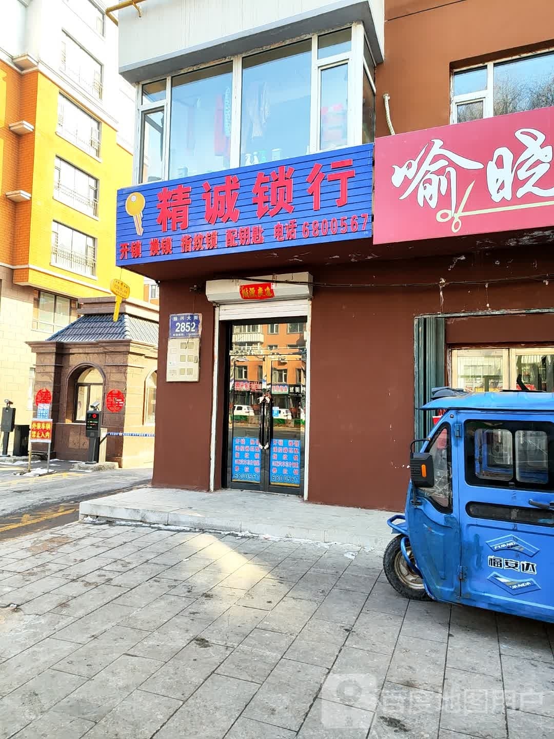 精诚锁行