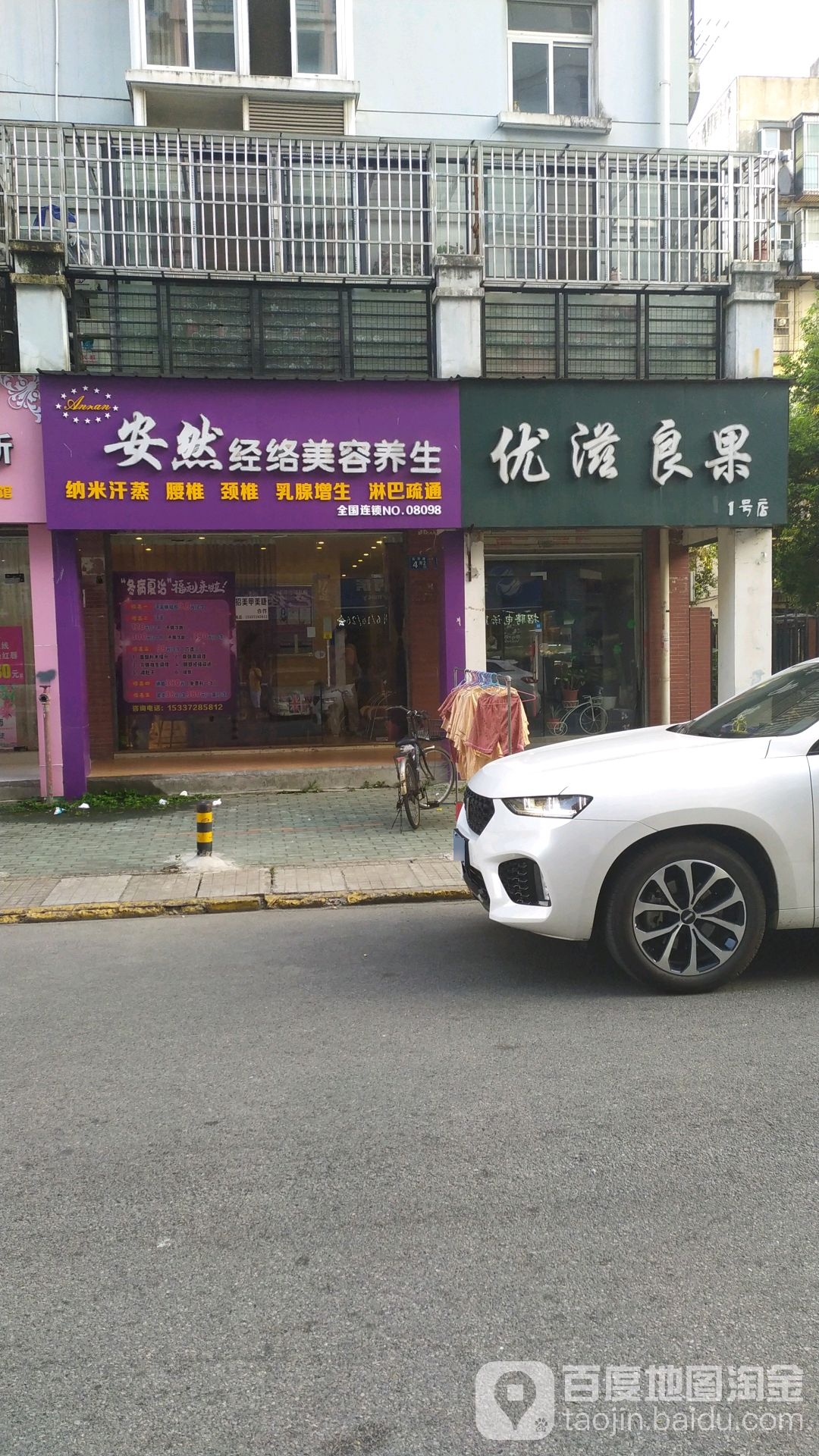 安然经络美容养生(天顺园店)