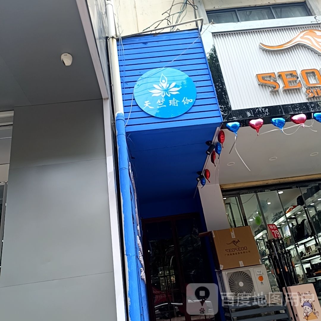 天竺瑜伽(隅顶口店)