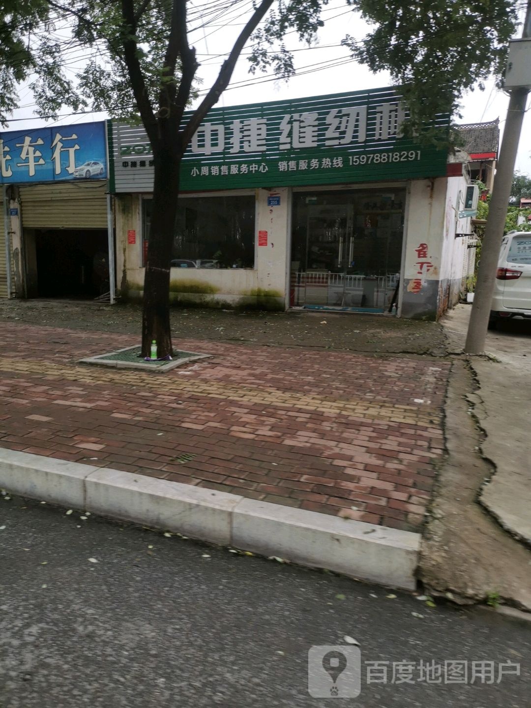 中捷缝纫机(上蔡县店)