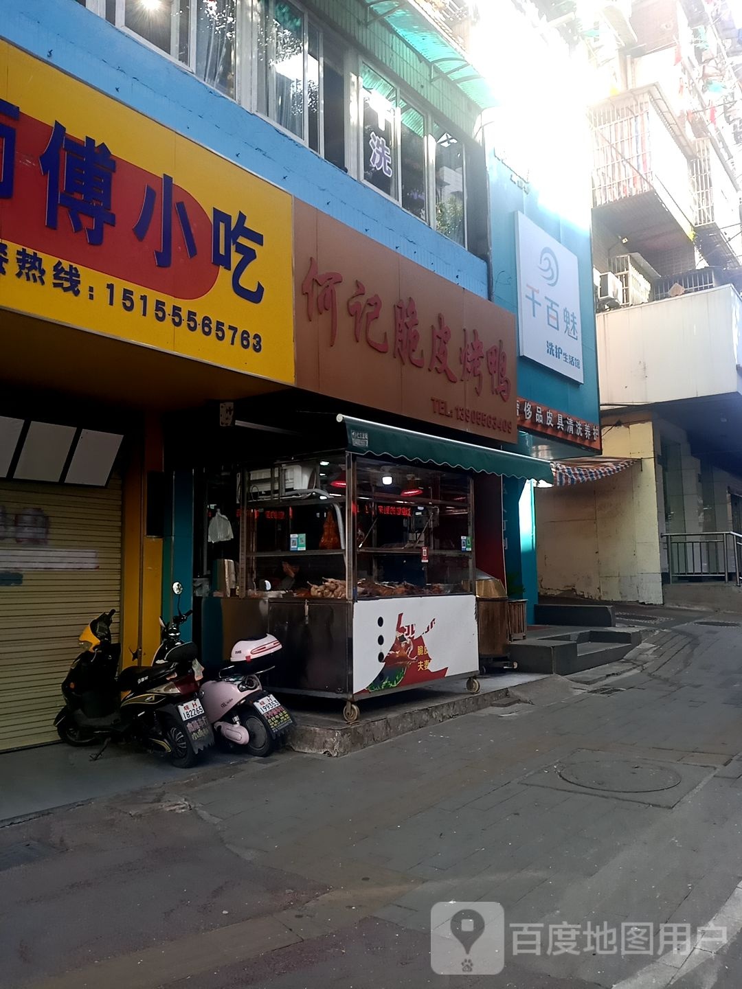 香百魅洗护生活馆