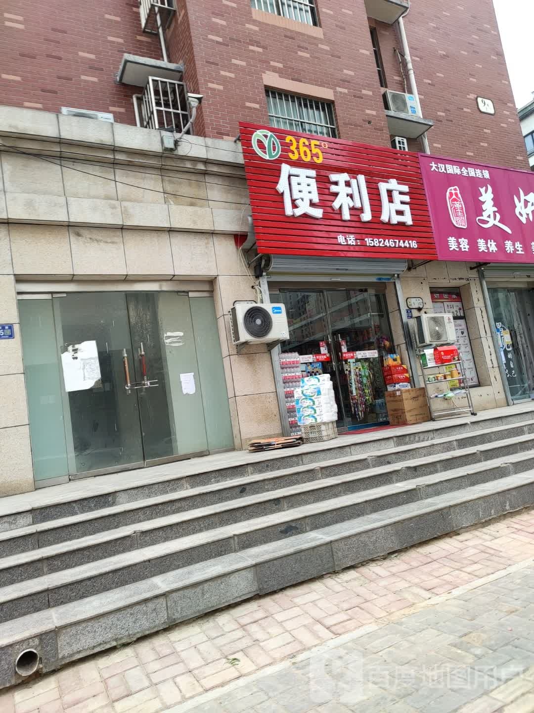 365度便利店