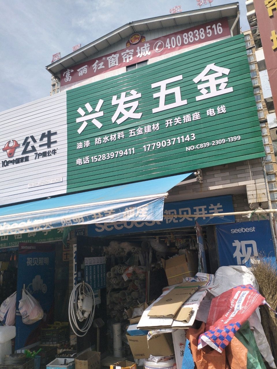 兴发五金