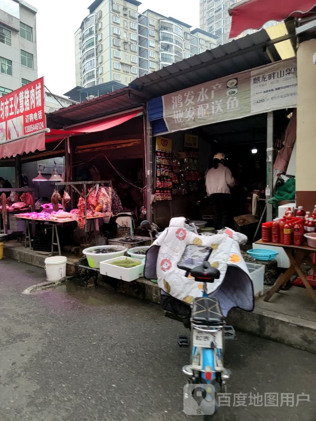 鸿发水产(兰香巷店)