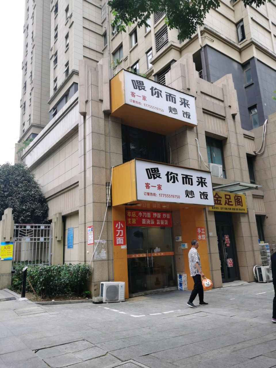 金足阁(软件路店)