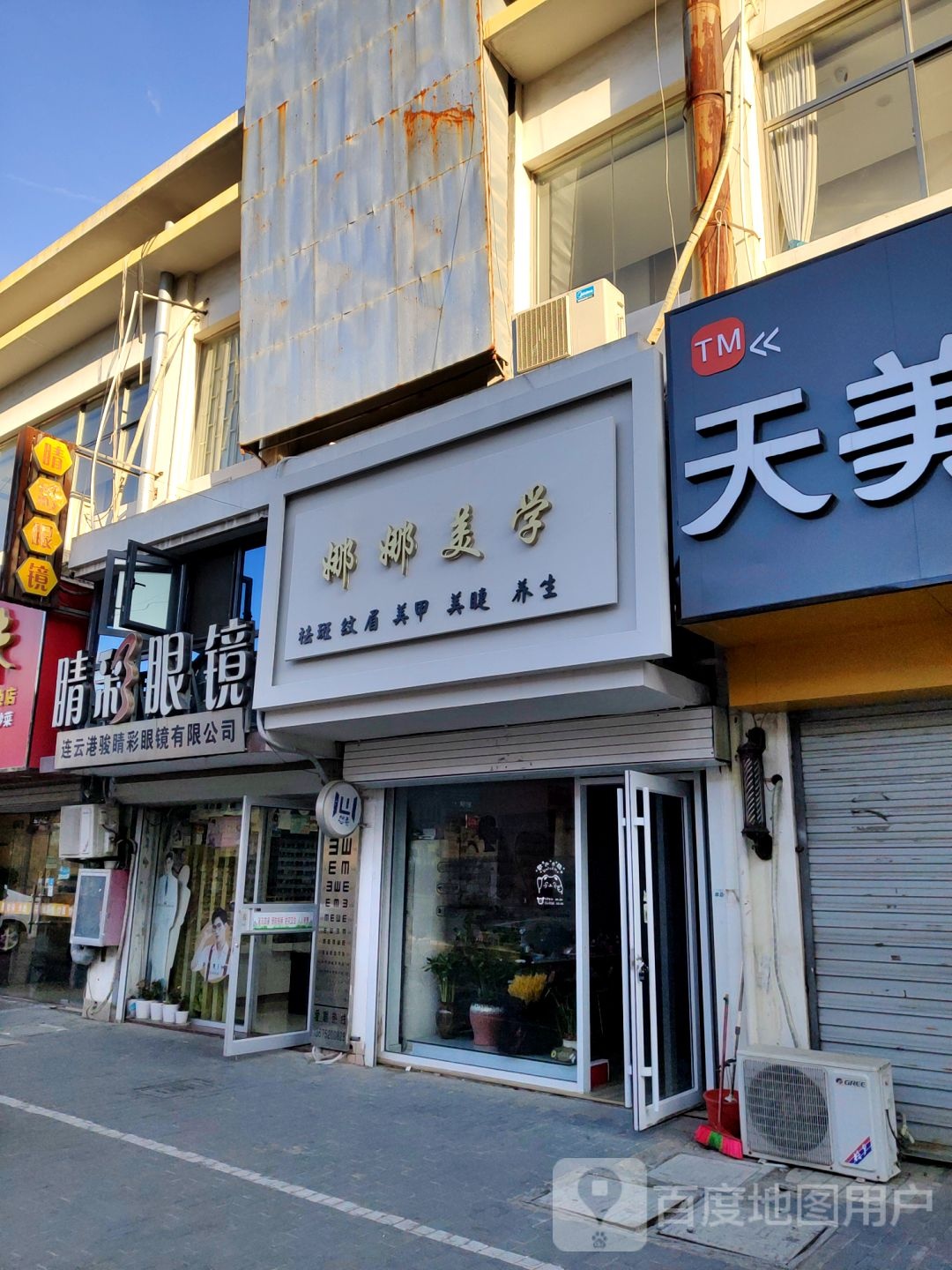 睛彩眼镜(考棚路店)