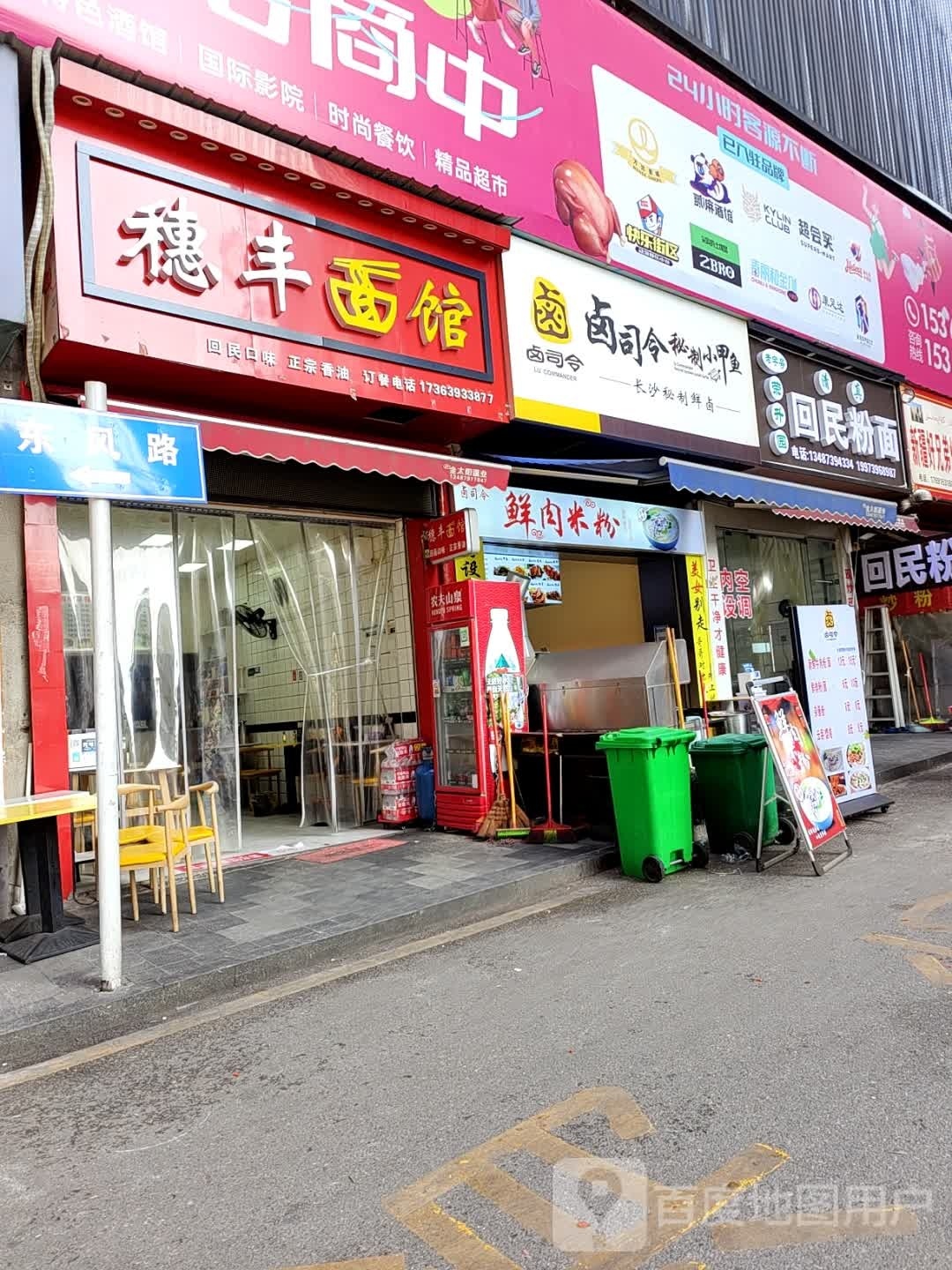 回民粉面(汇百恒金滂漳商业街店)