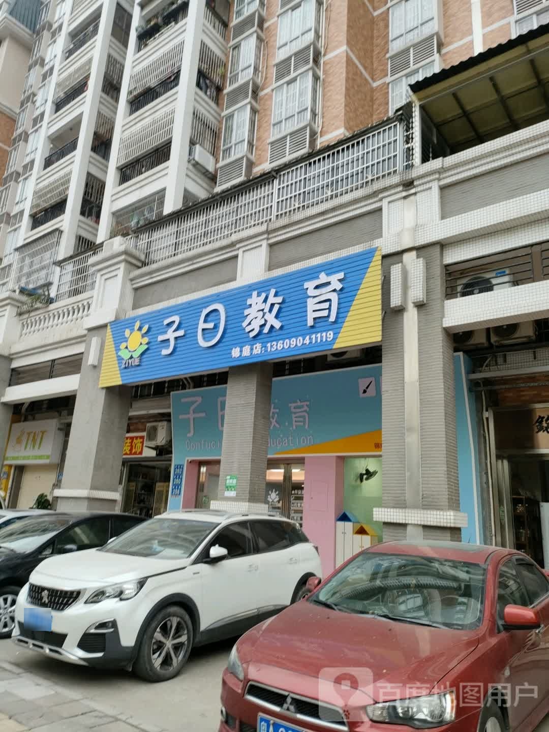 TNT果茶奶茶甜点小食(锦庭路店)