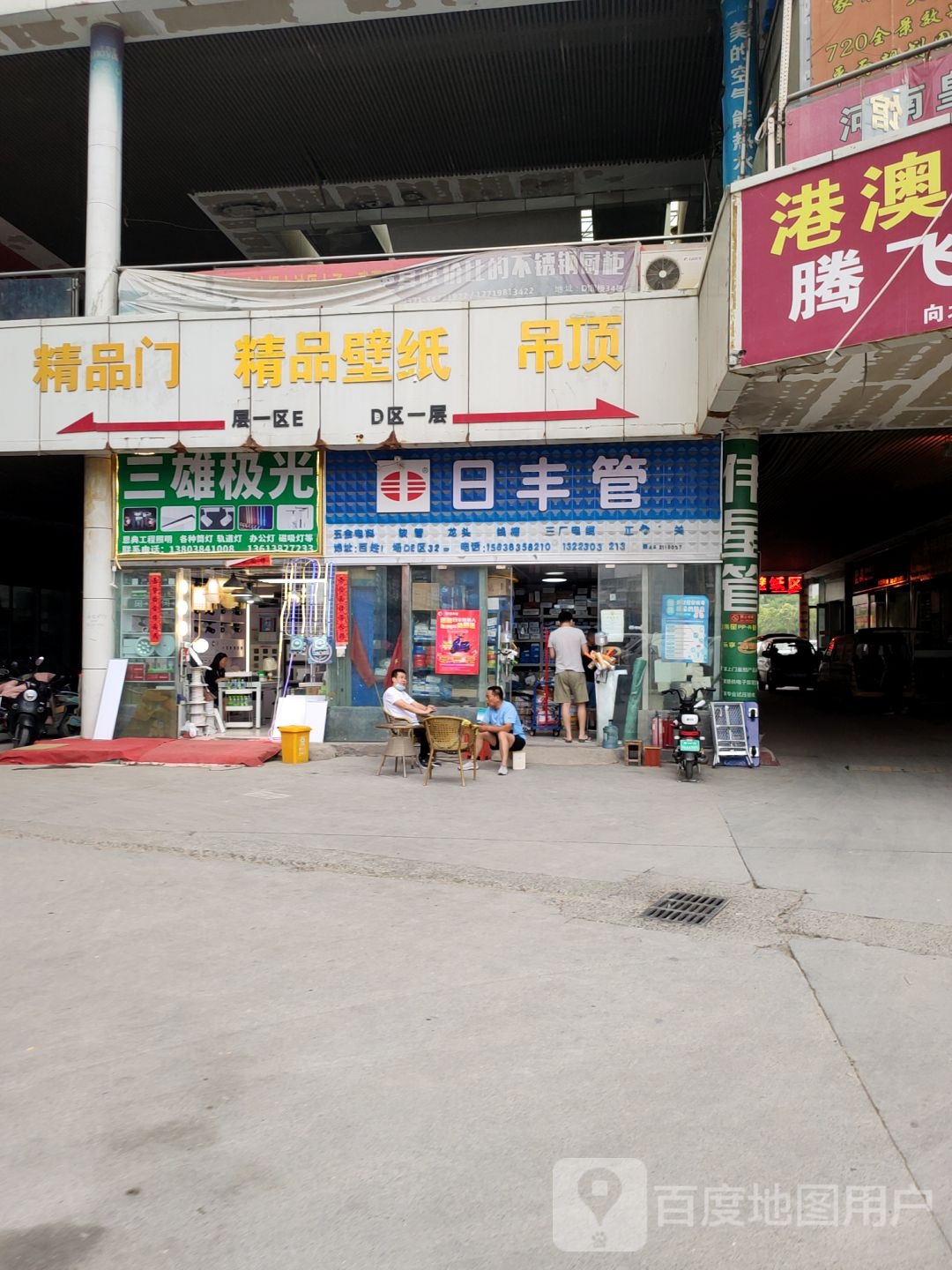 日丰管(嵩山路立交桥店)