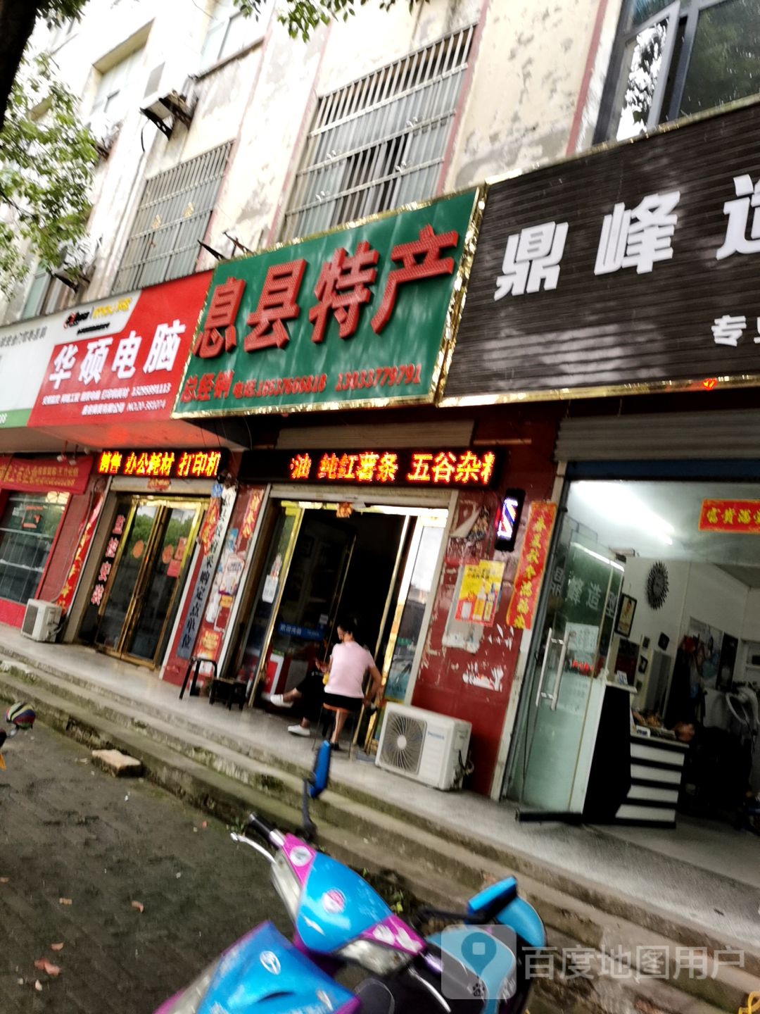 息县华硕电脑(沿河路店)