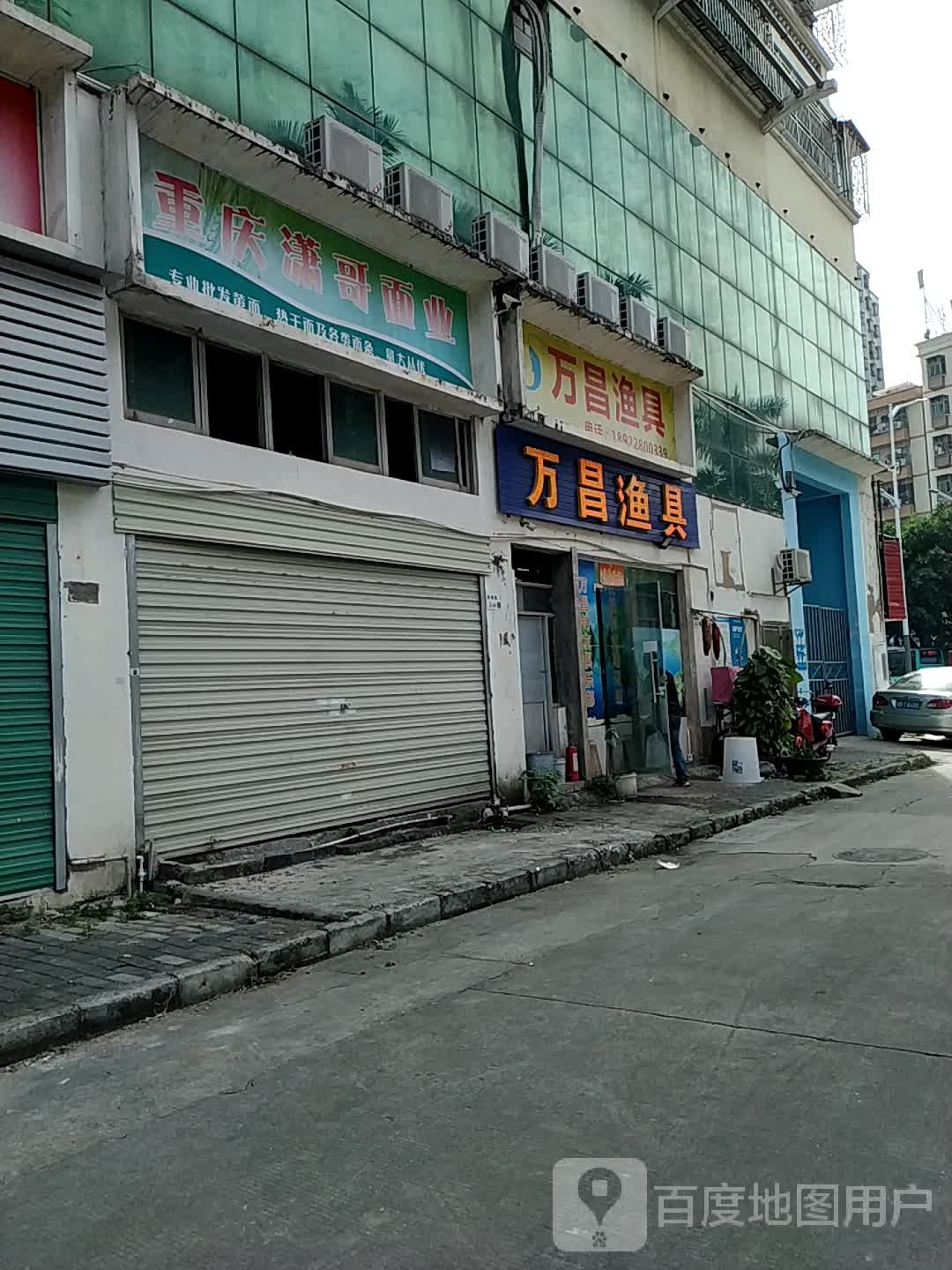 万昌渔具(东源阁小区C区店)
