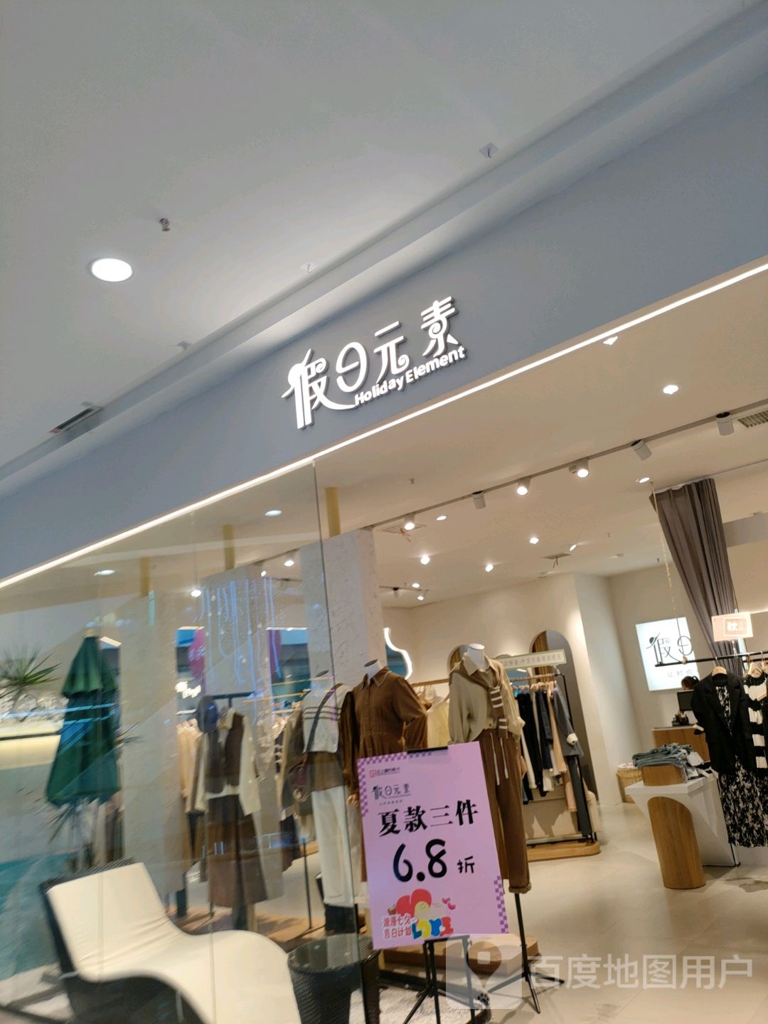 巩义市假日元素(正上豪布斯卡购物中心店)