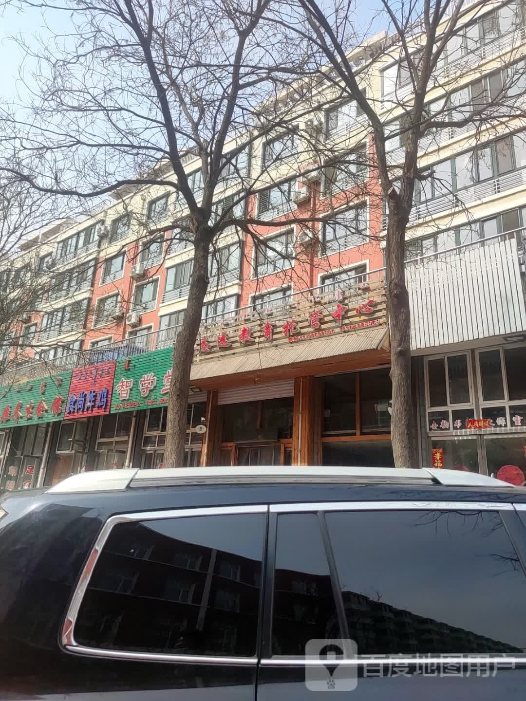 志远教育托管中心