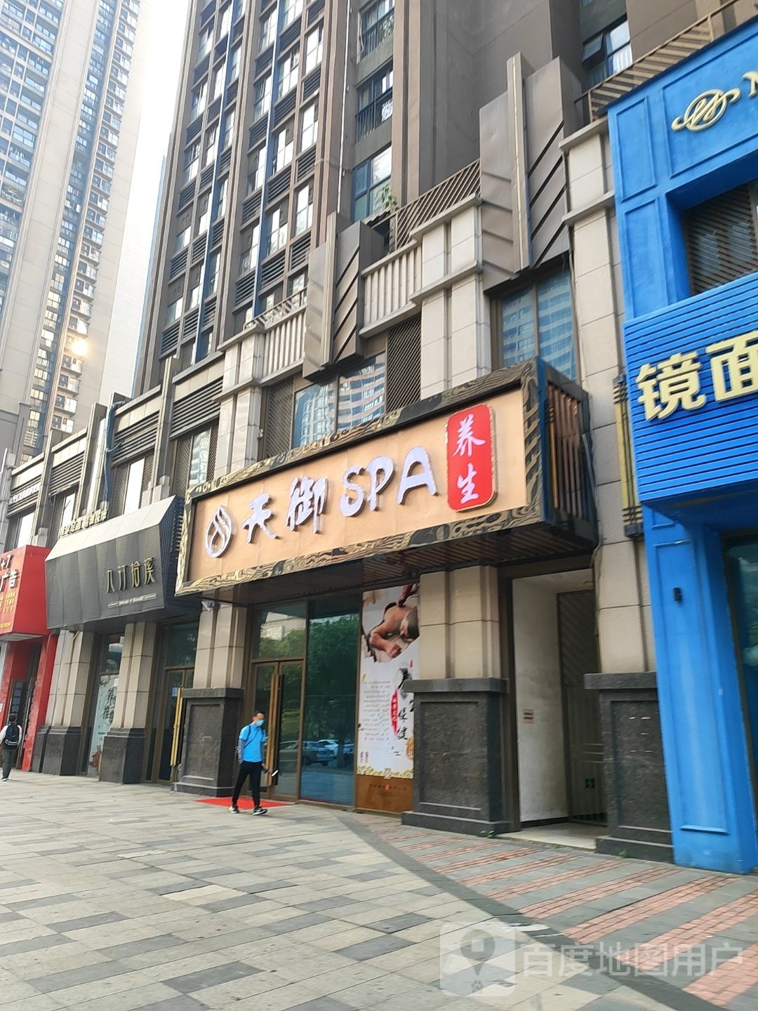御天SPA