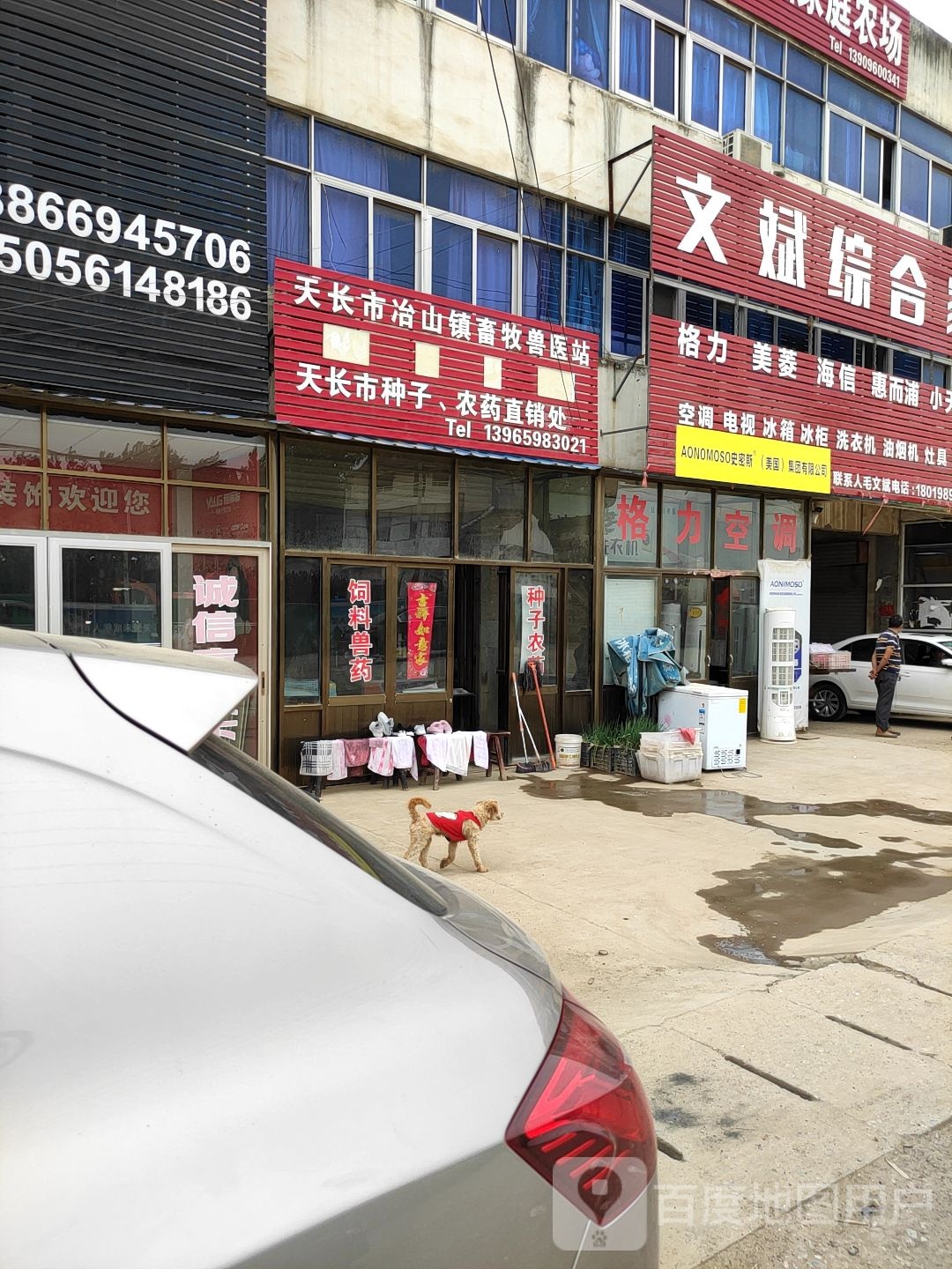 文鸿综合家电