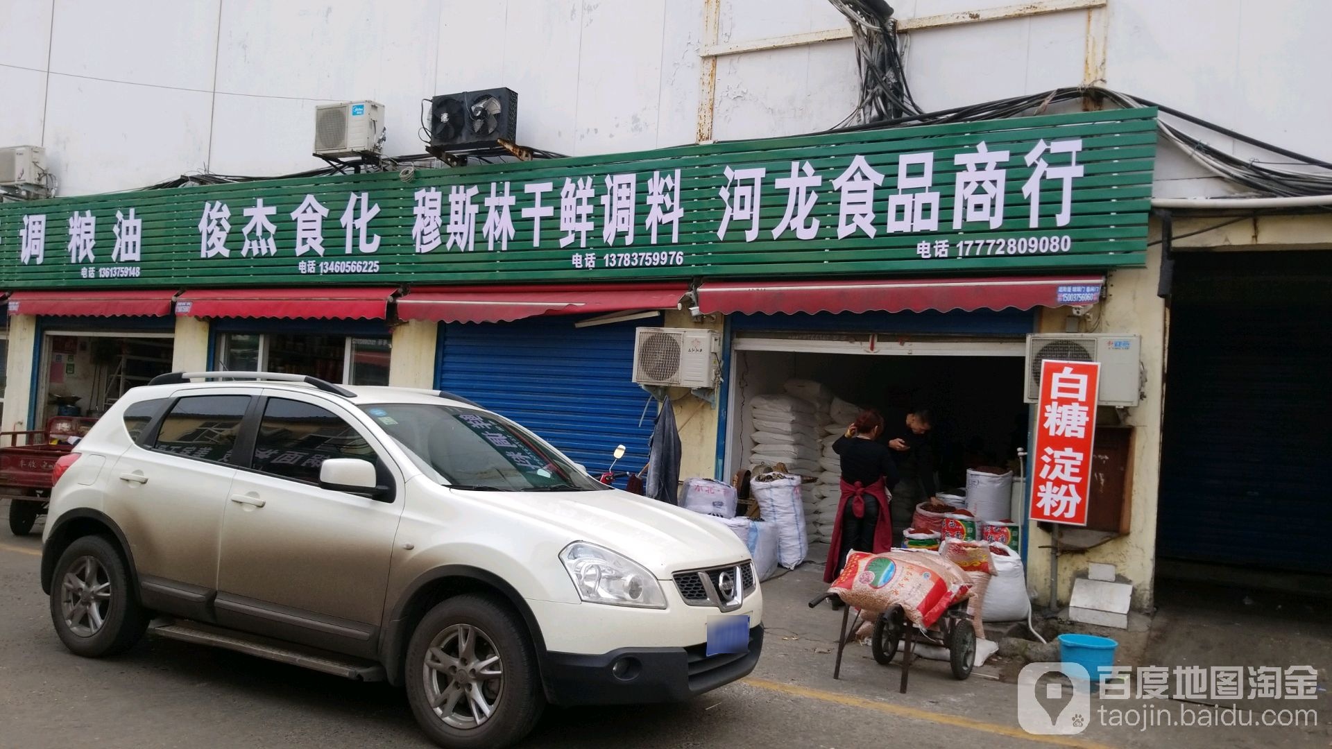 顺杰食化