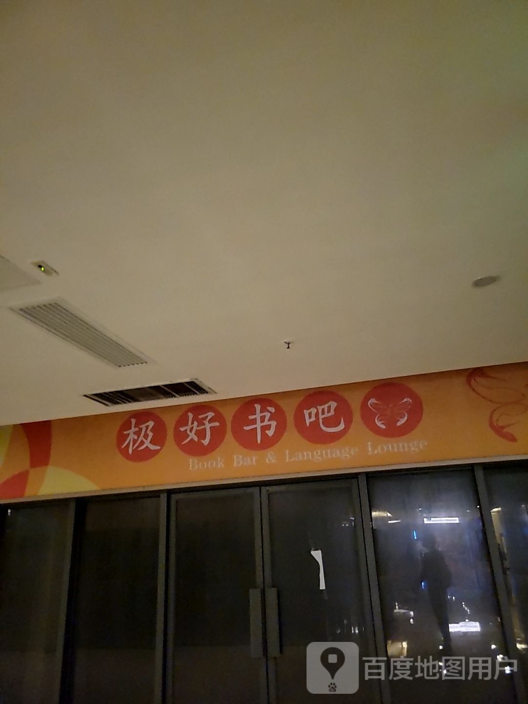书吧(中海生活汇店)