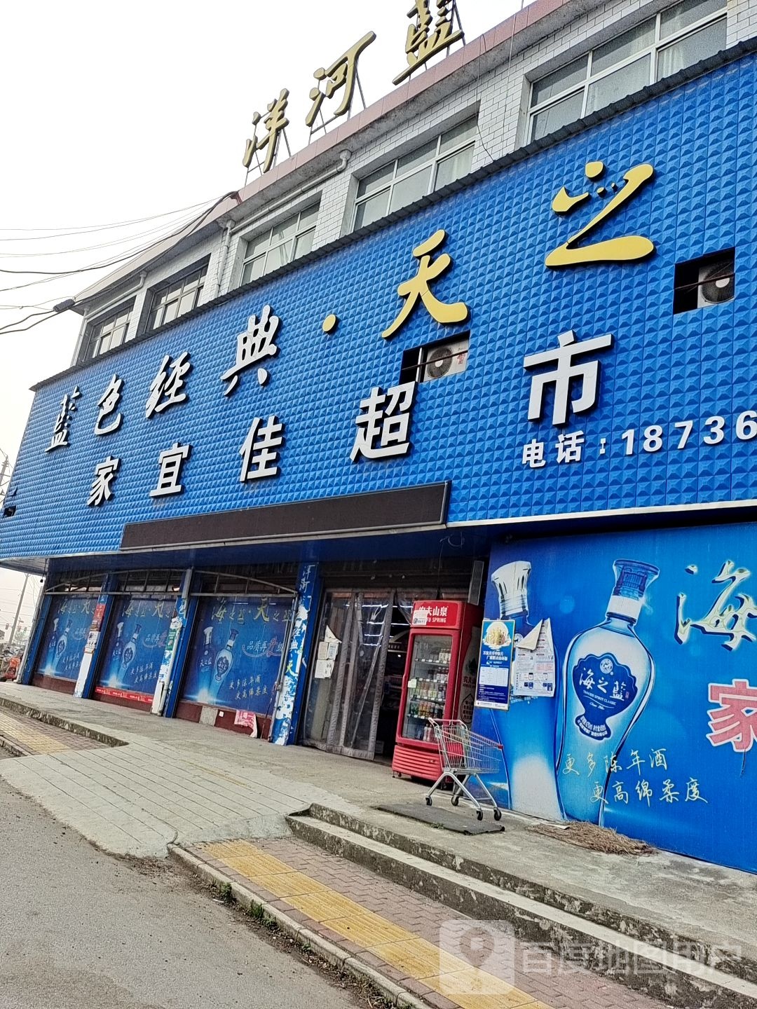 唐河县桐寨铺镇家宜佳超市(沪霍线店)