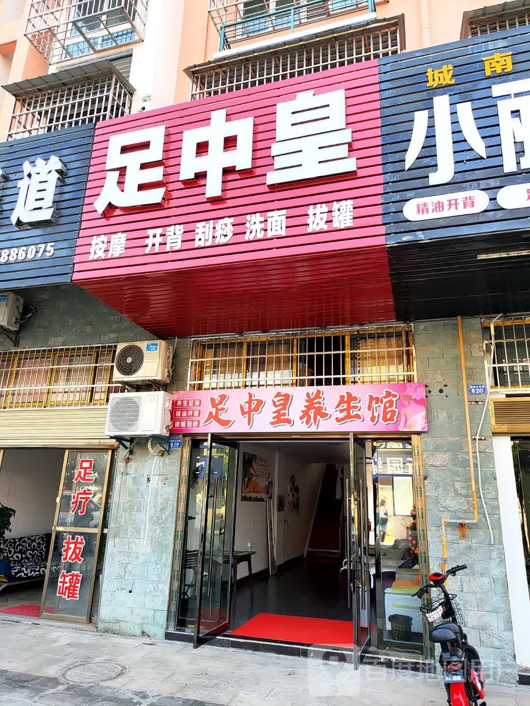 足中皇