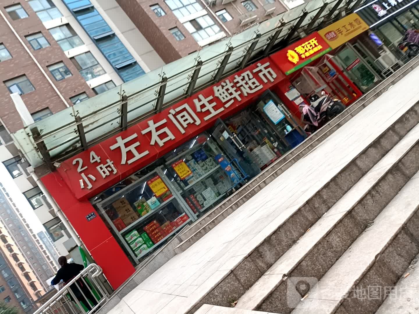 左右间生鲜超市(明鸿路店)