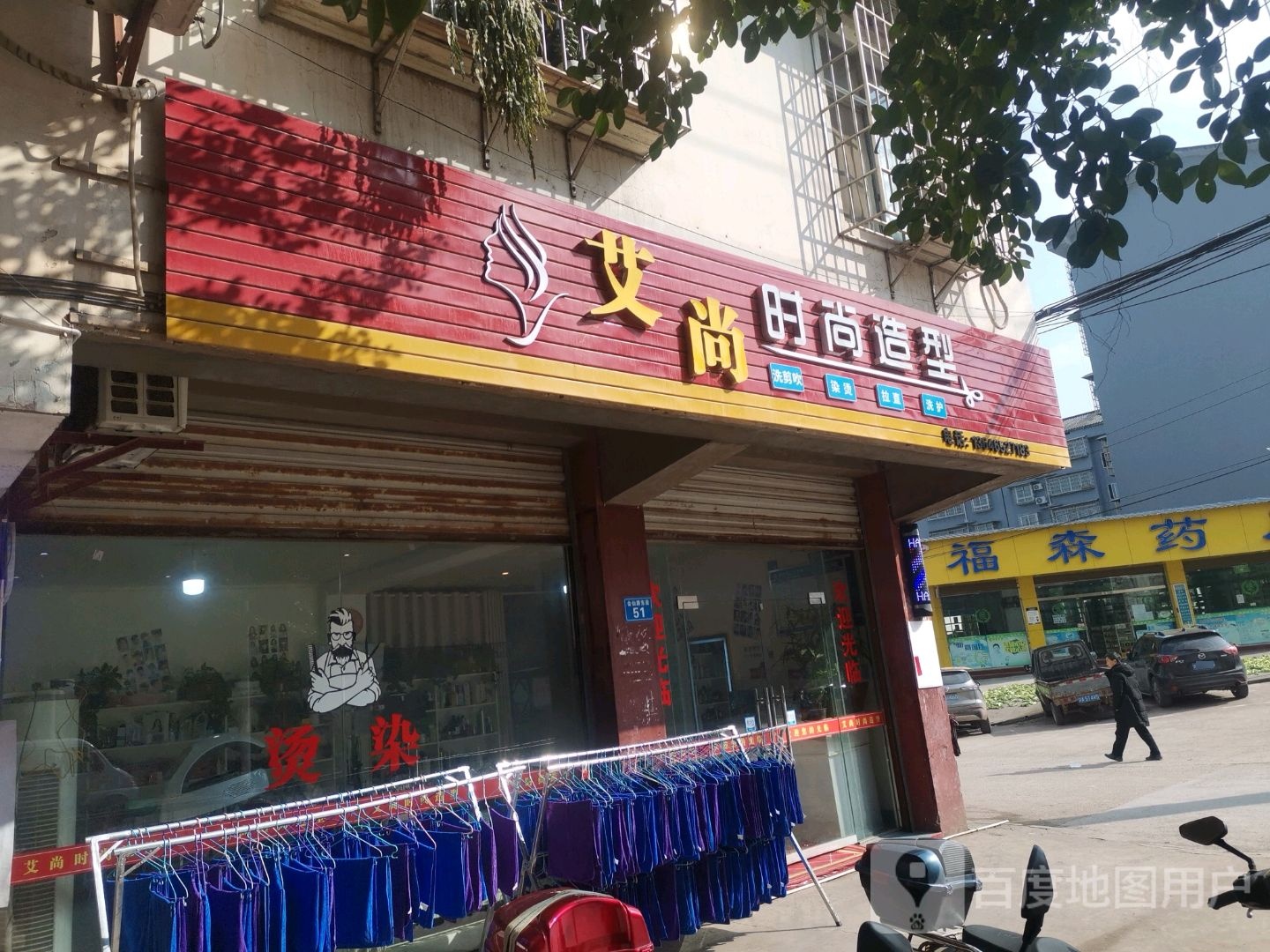 艾尚时尚造型