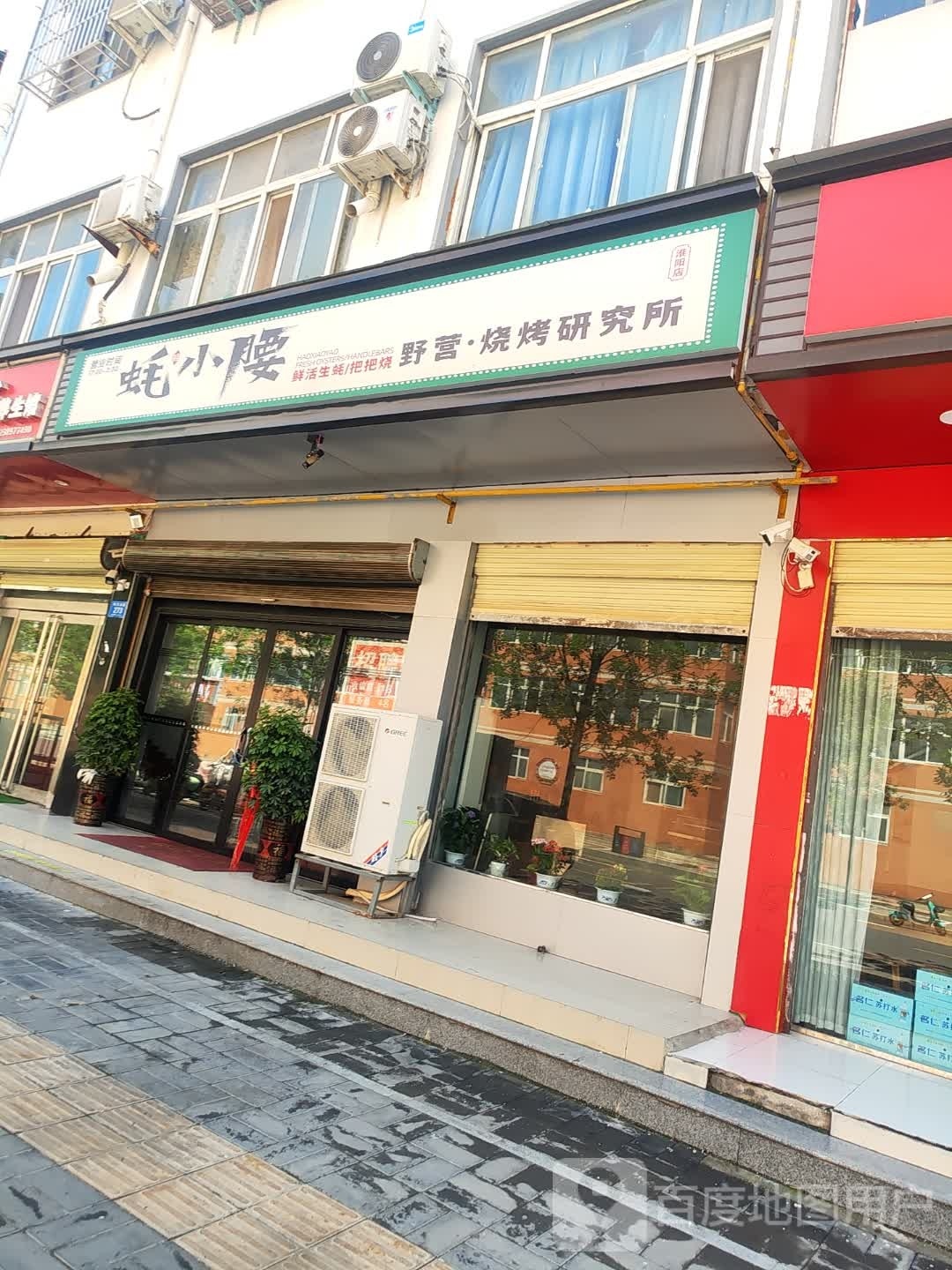蚝小腰野营·烧烤研究所