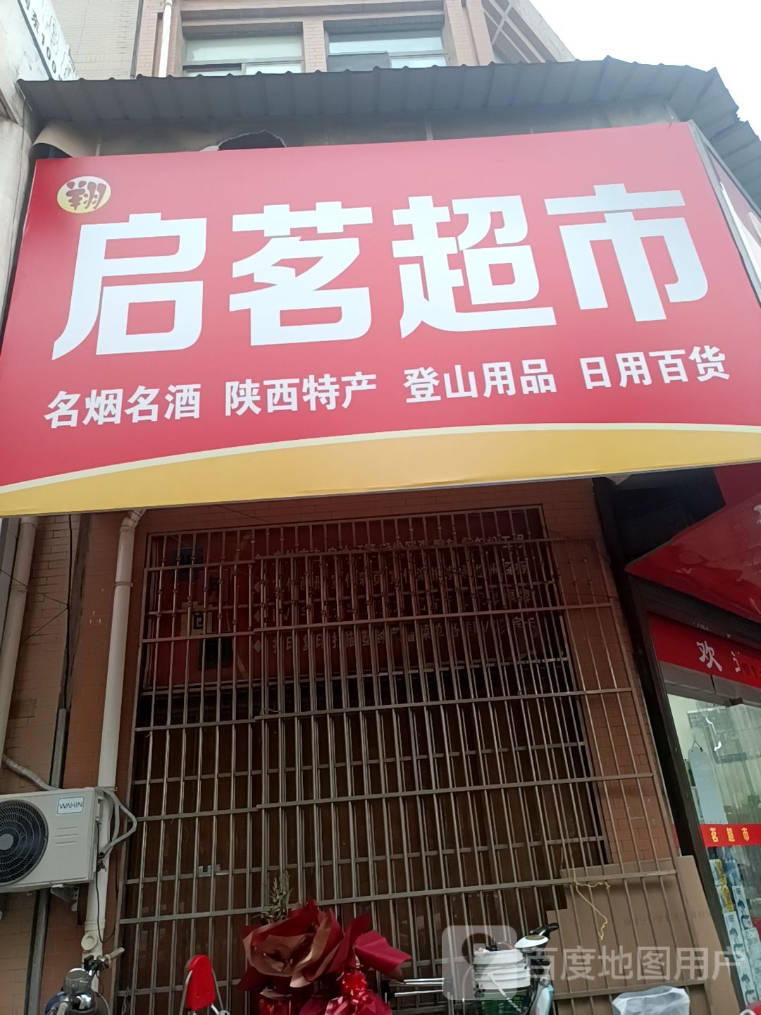 启茗美食