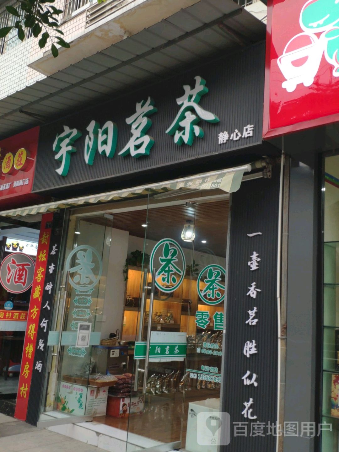 宇阳茗茶